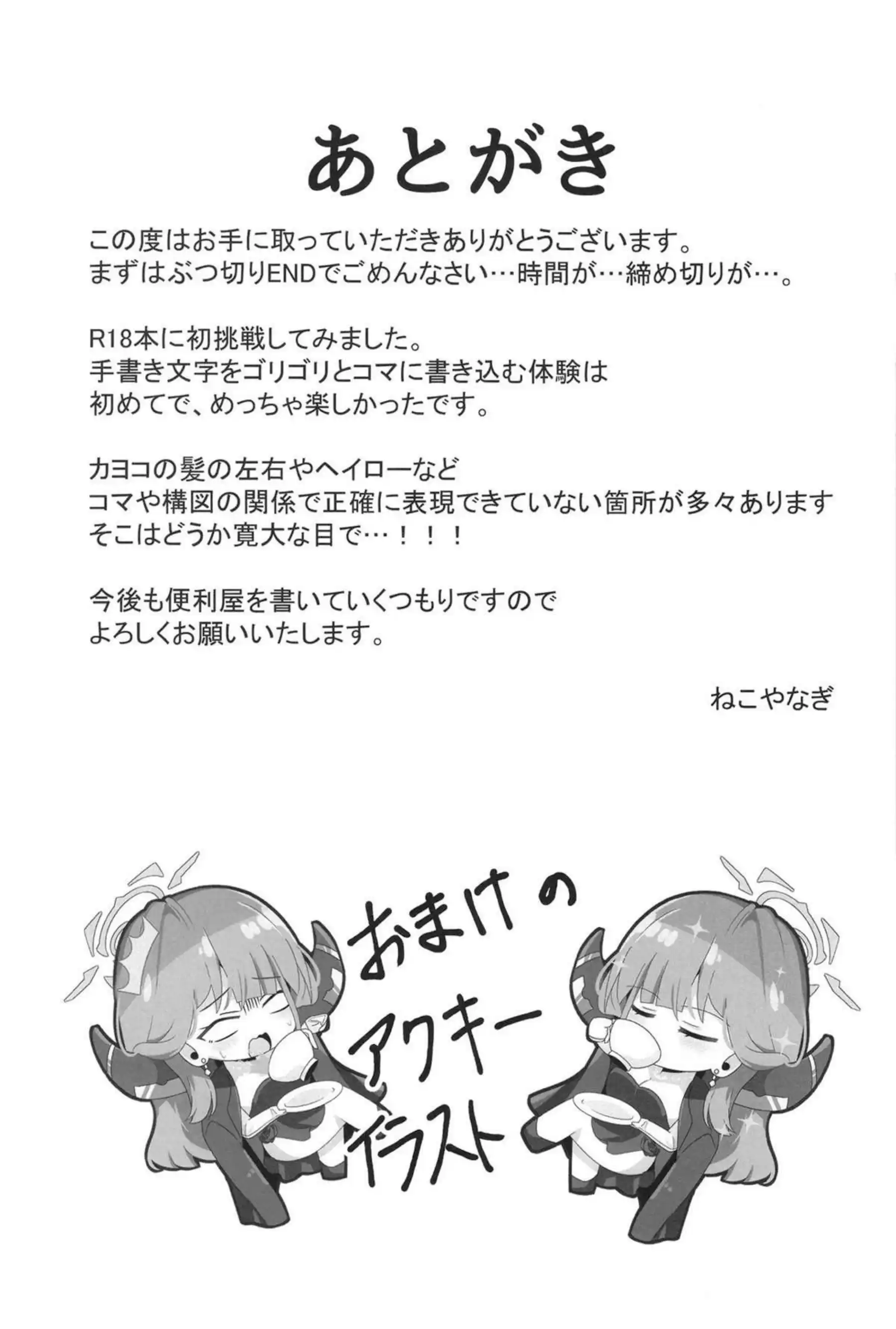 鬼方カヨコより愛をこめて 16ページ目