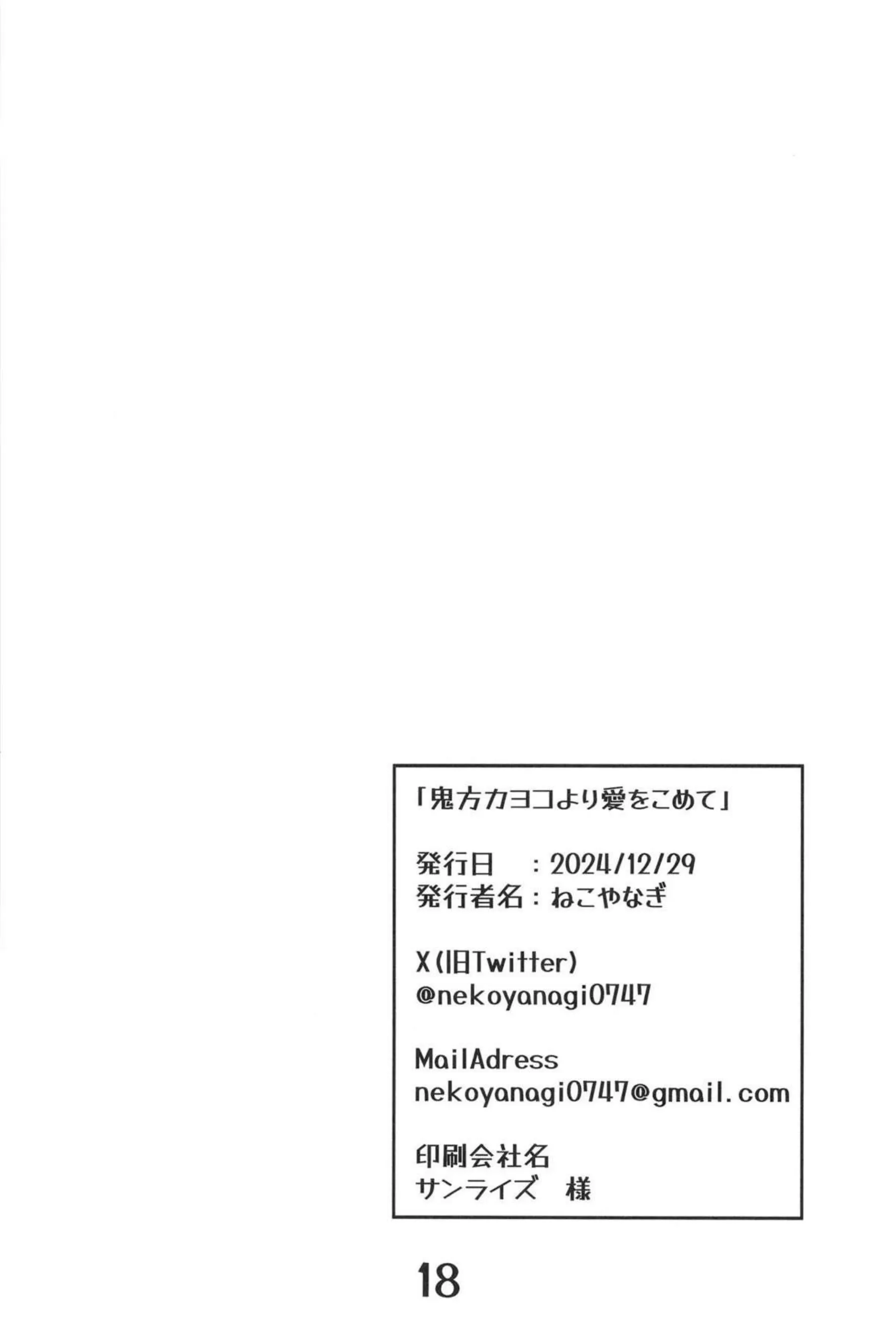 鬼方カヨコより愛をこめて 17ページ目