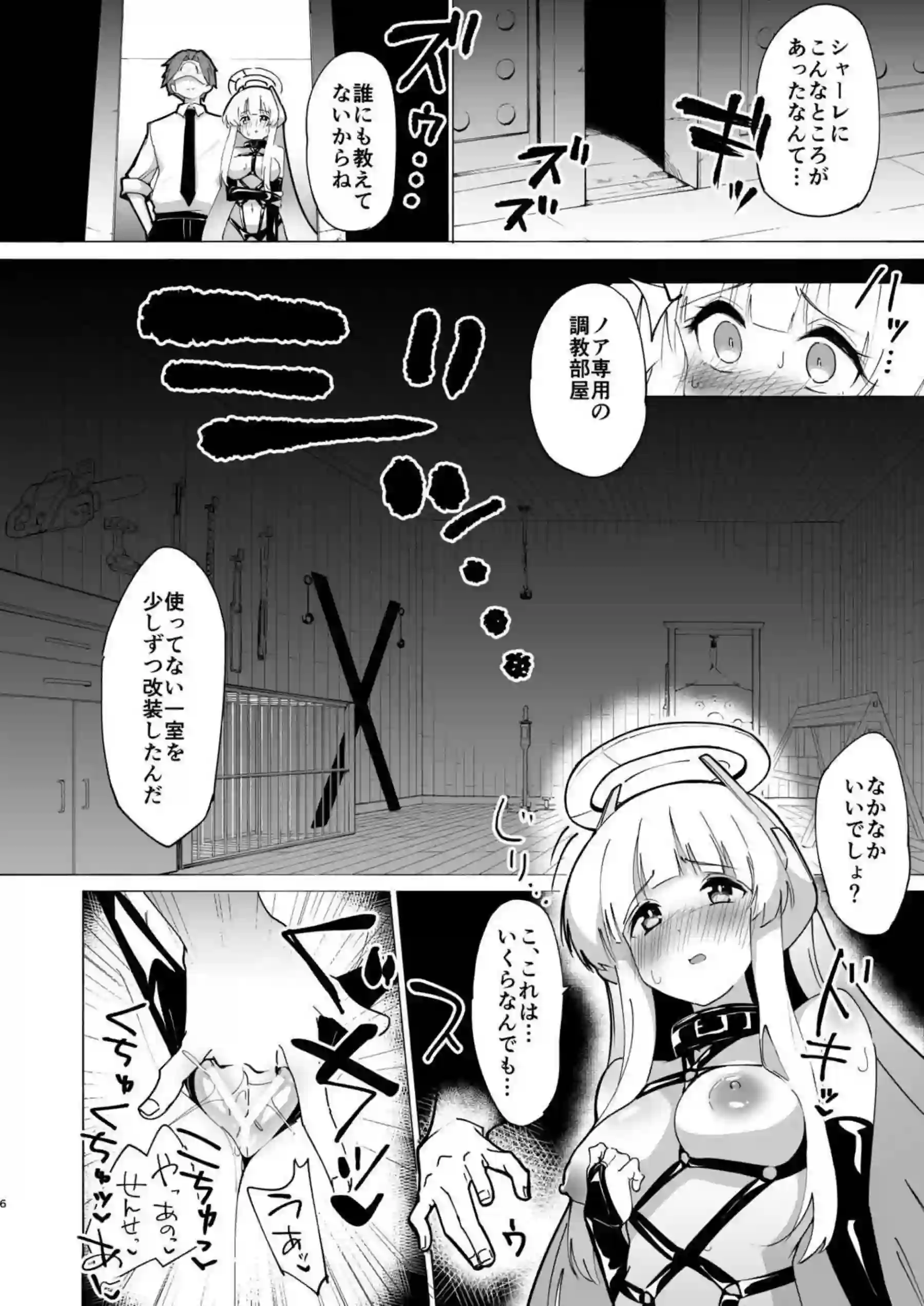生塩調教 5ページ目
