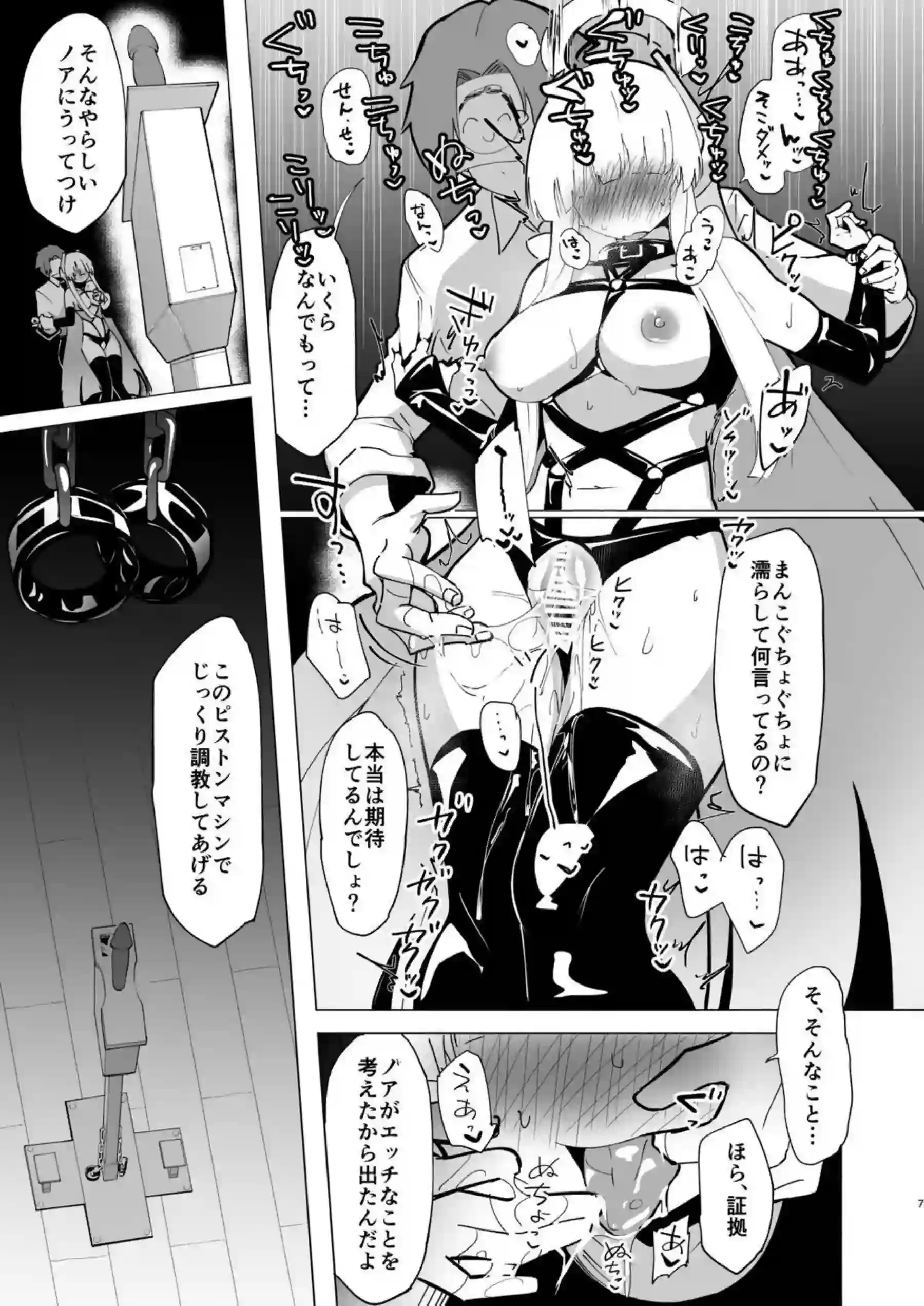 生塩調教 6ページ目