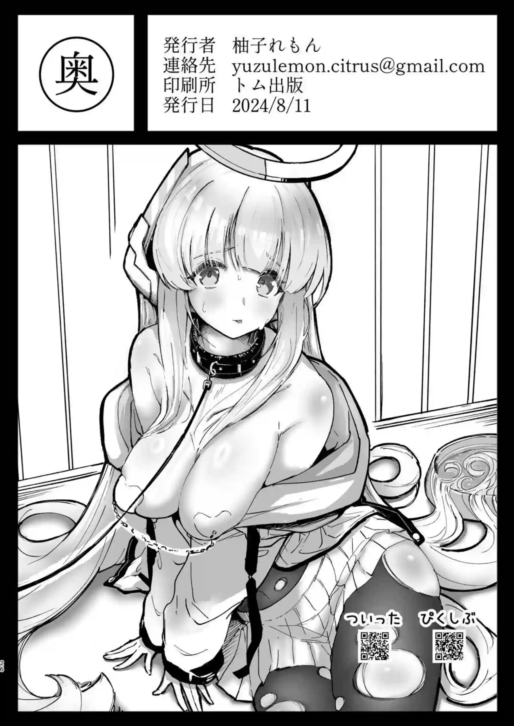 生塩調教 25ページ目
