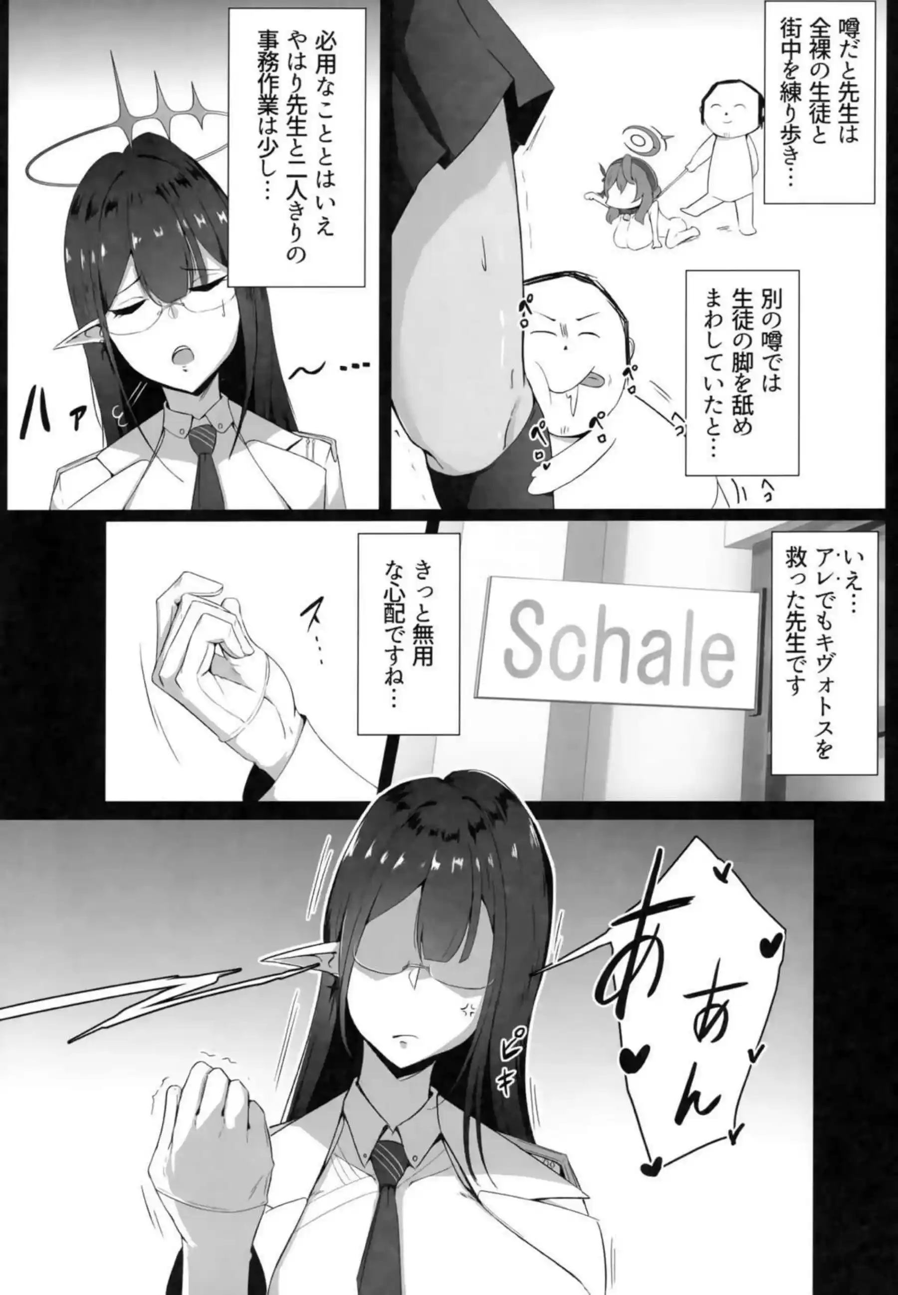 雌堕生徒 3ページ目