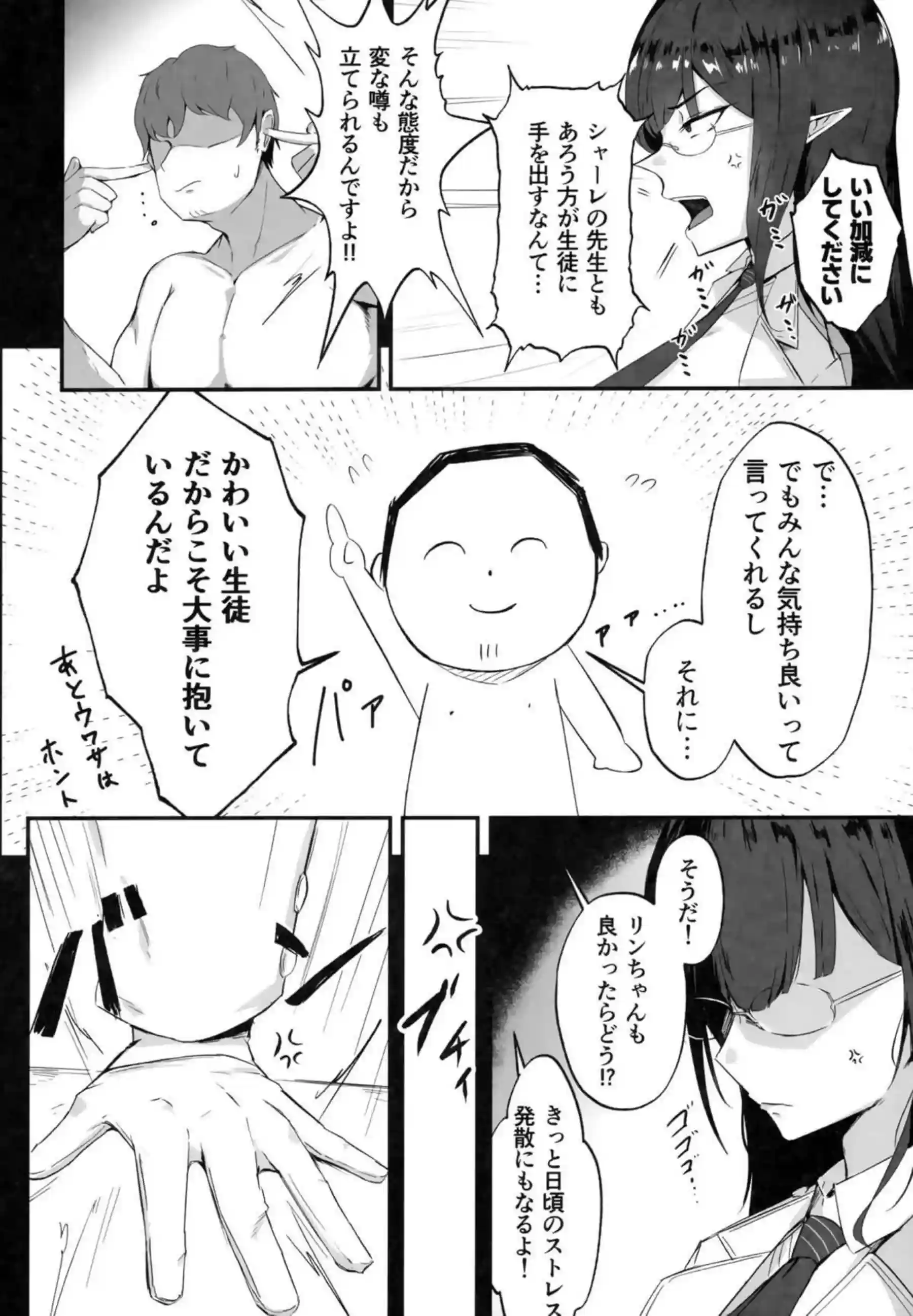雌堕生徒 5ページ目
