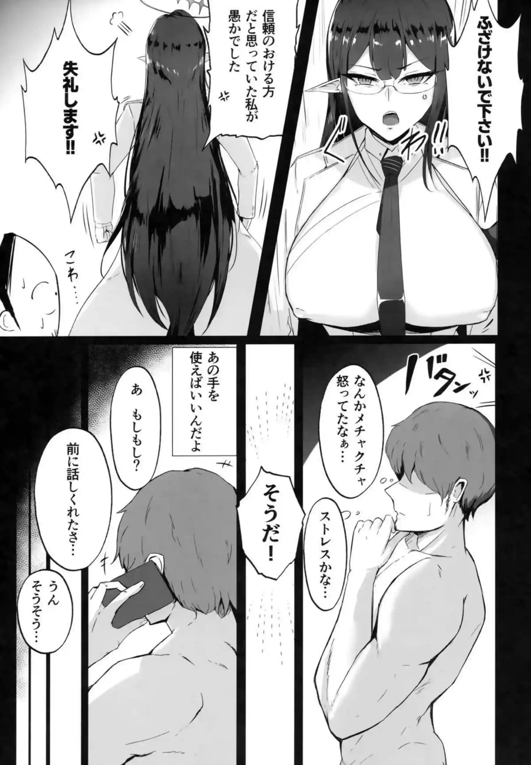 雌堕生徒 6ページ目
