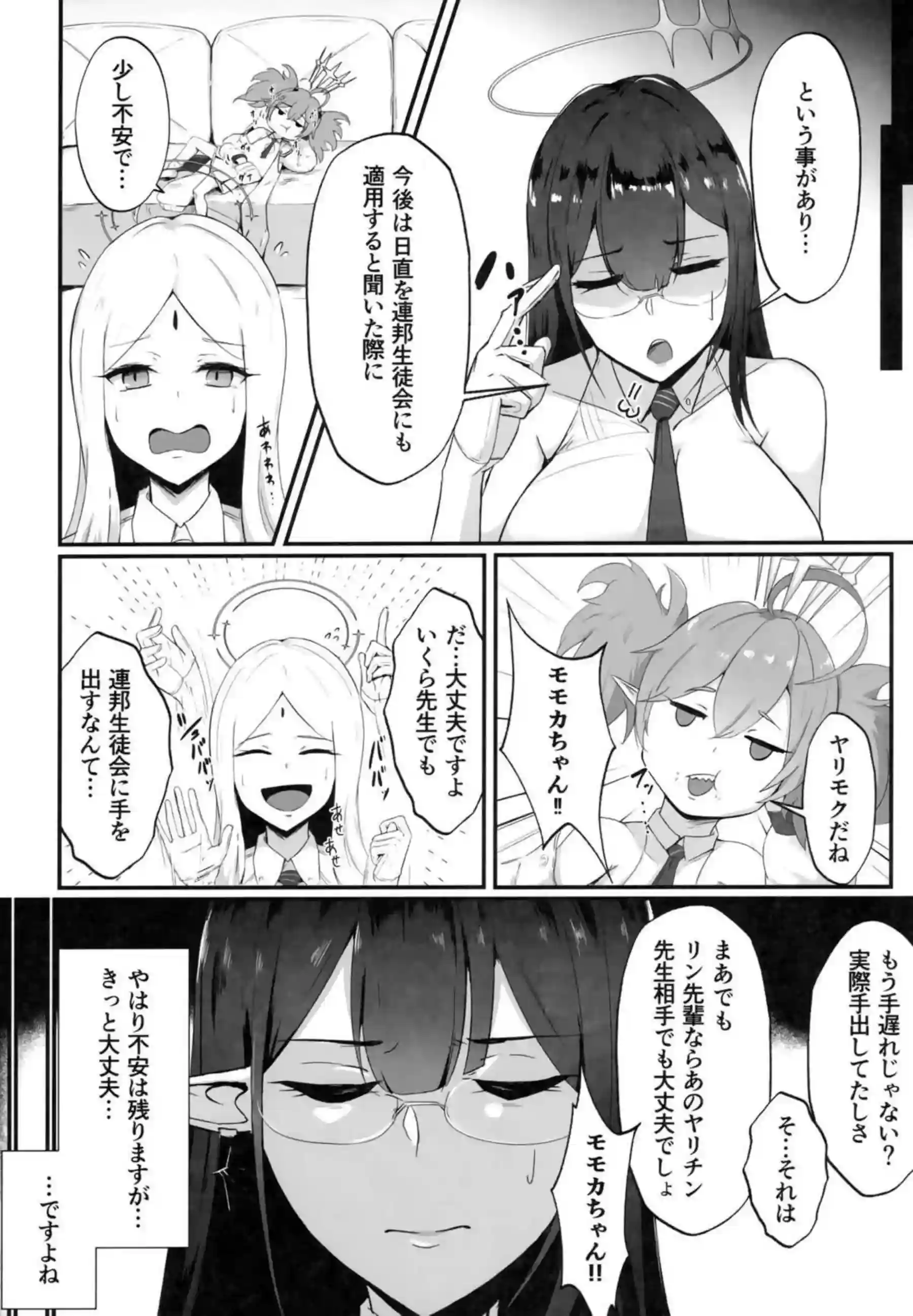 雌堕生徒 7ページ目