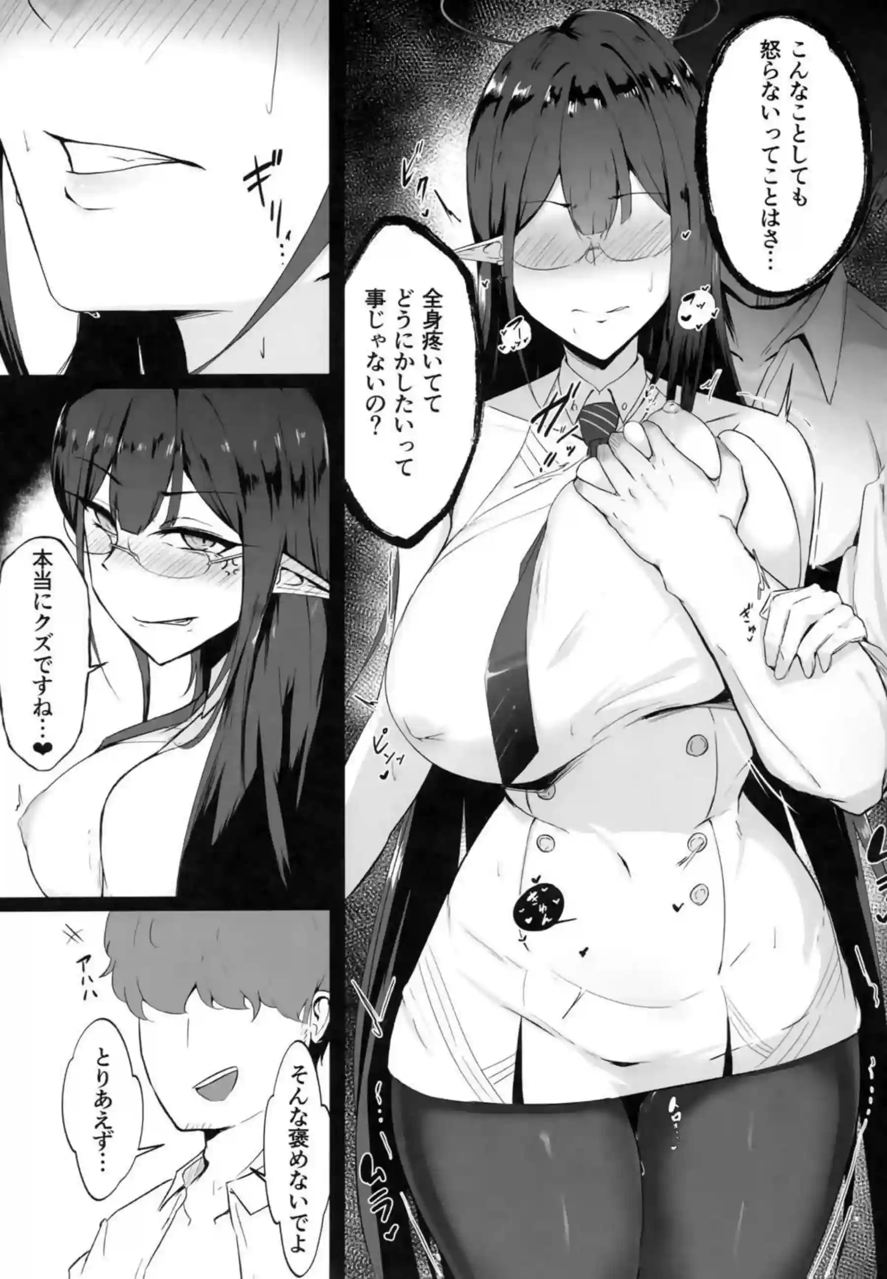 雌堕生徒 10ページ目
