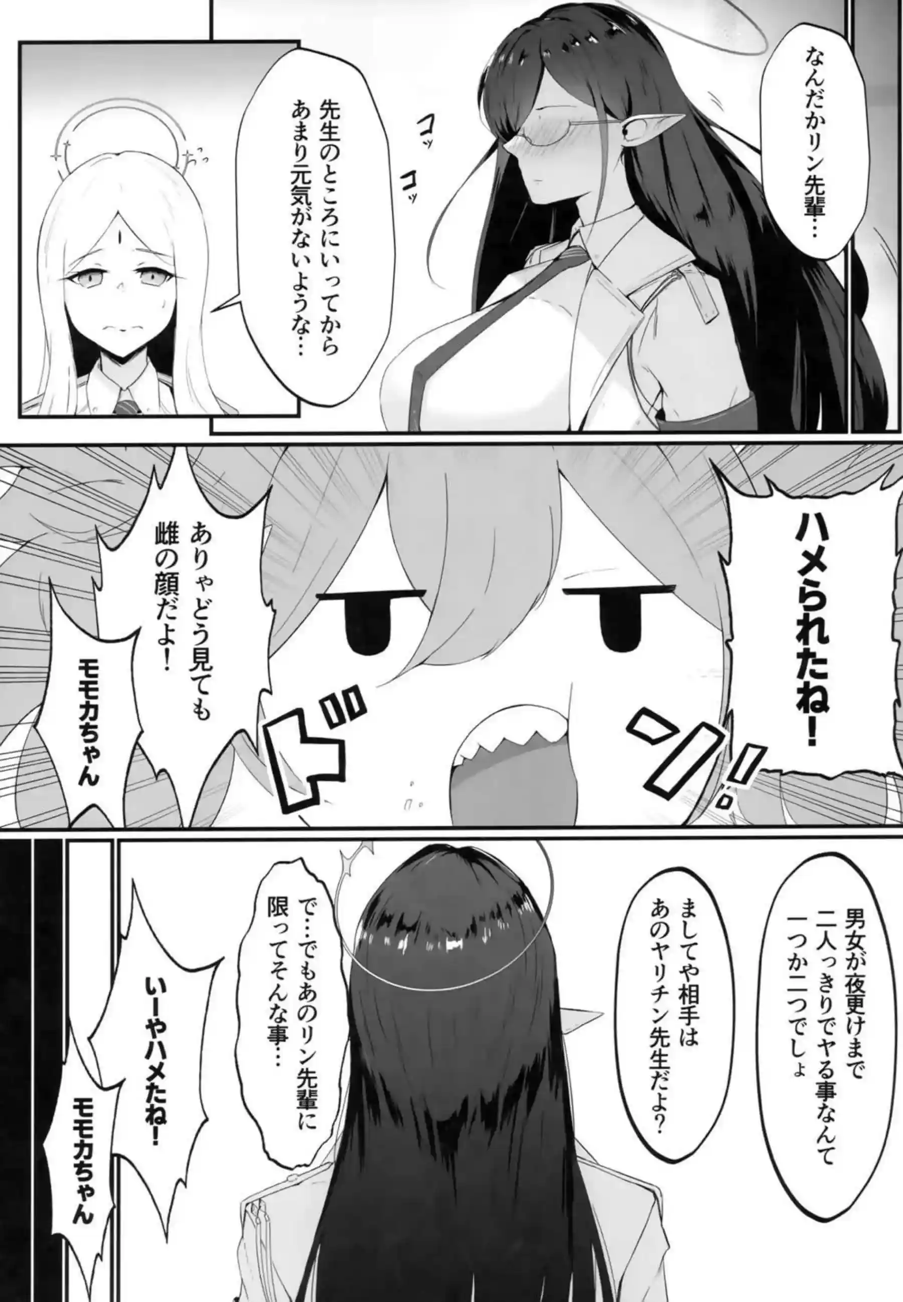 雌堕生徒 18ページ目