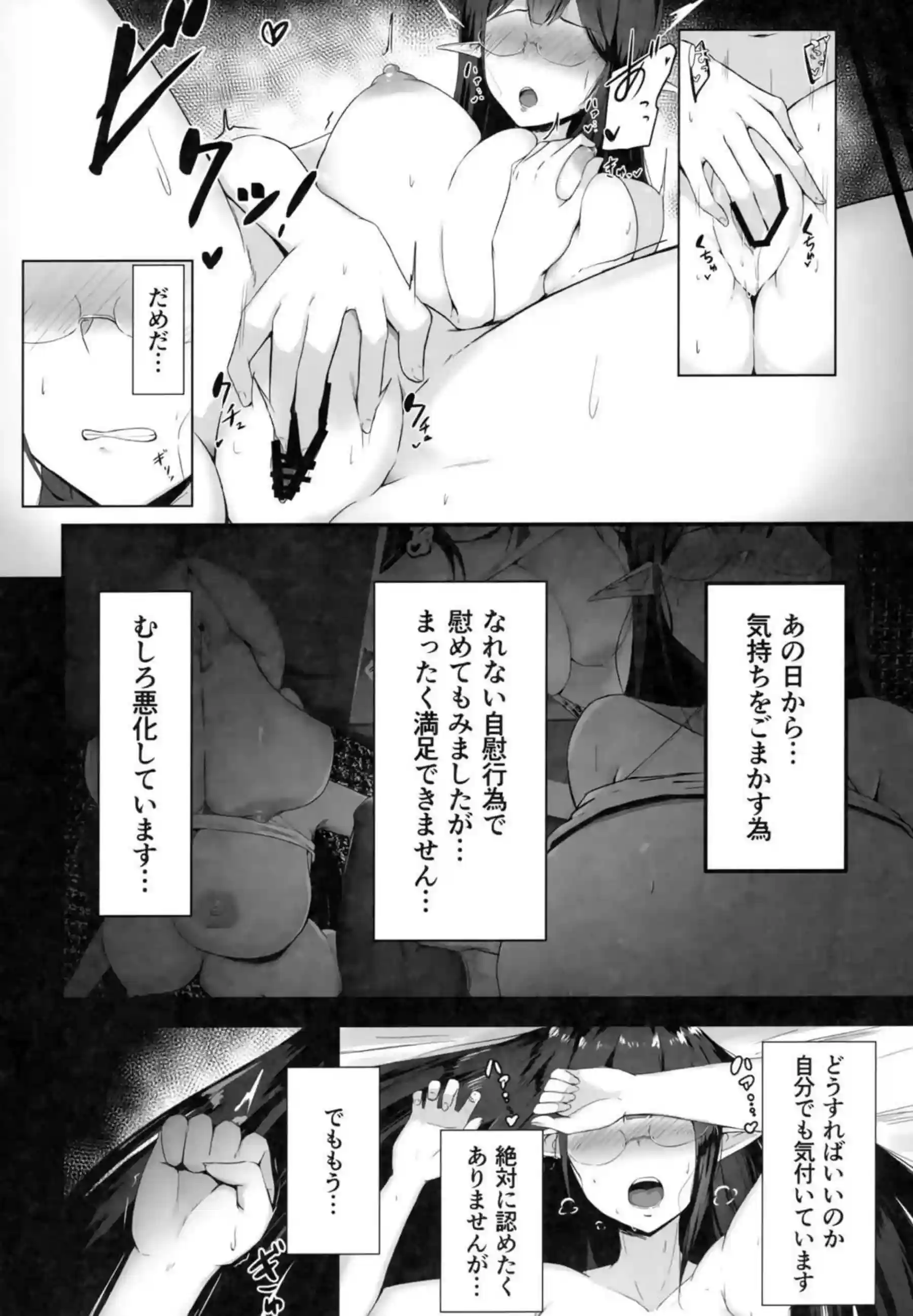 雌堕生徒 19ページ目