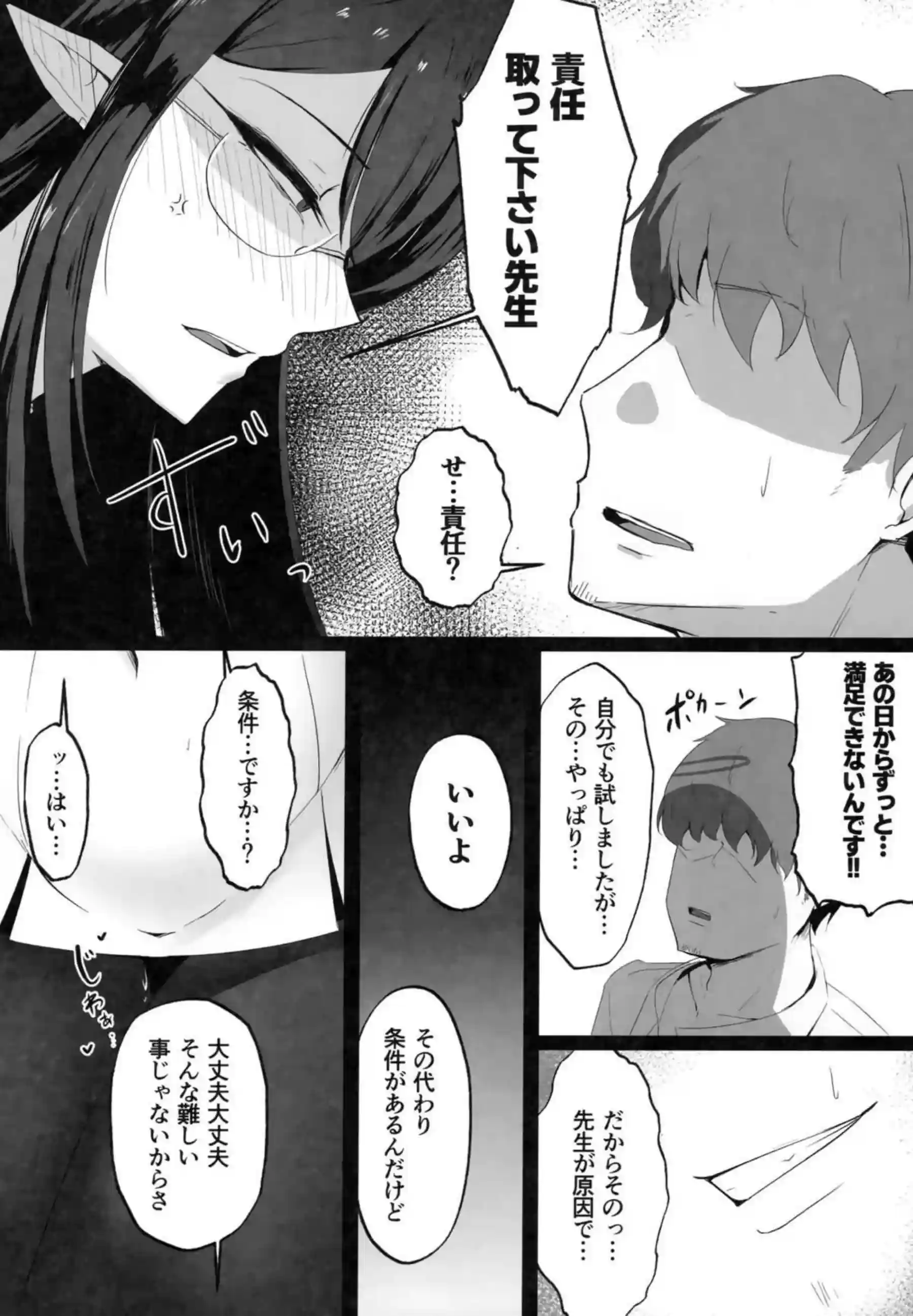 雌堕生徒 21ページ目