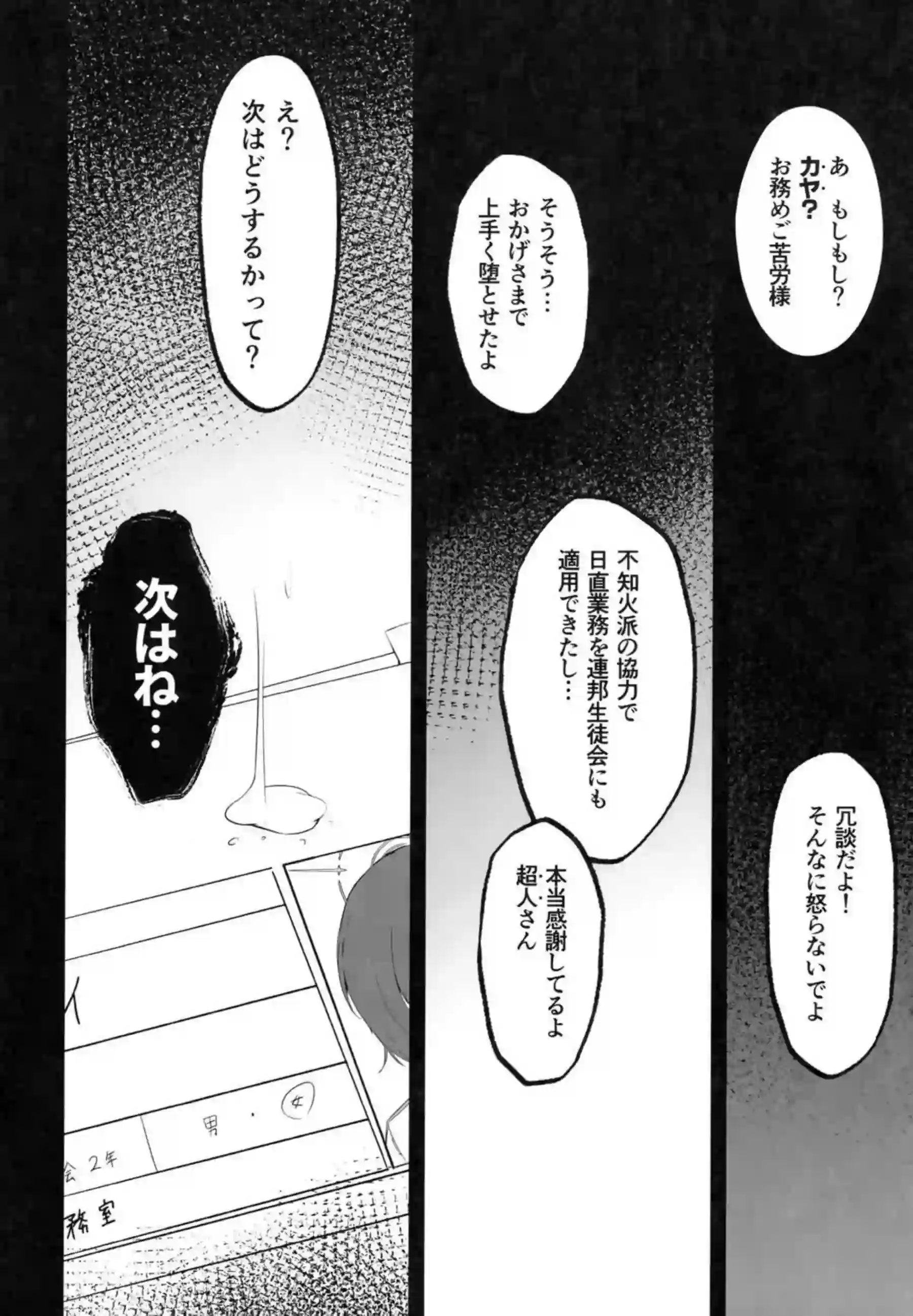雌堕生徒 33ページ目