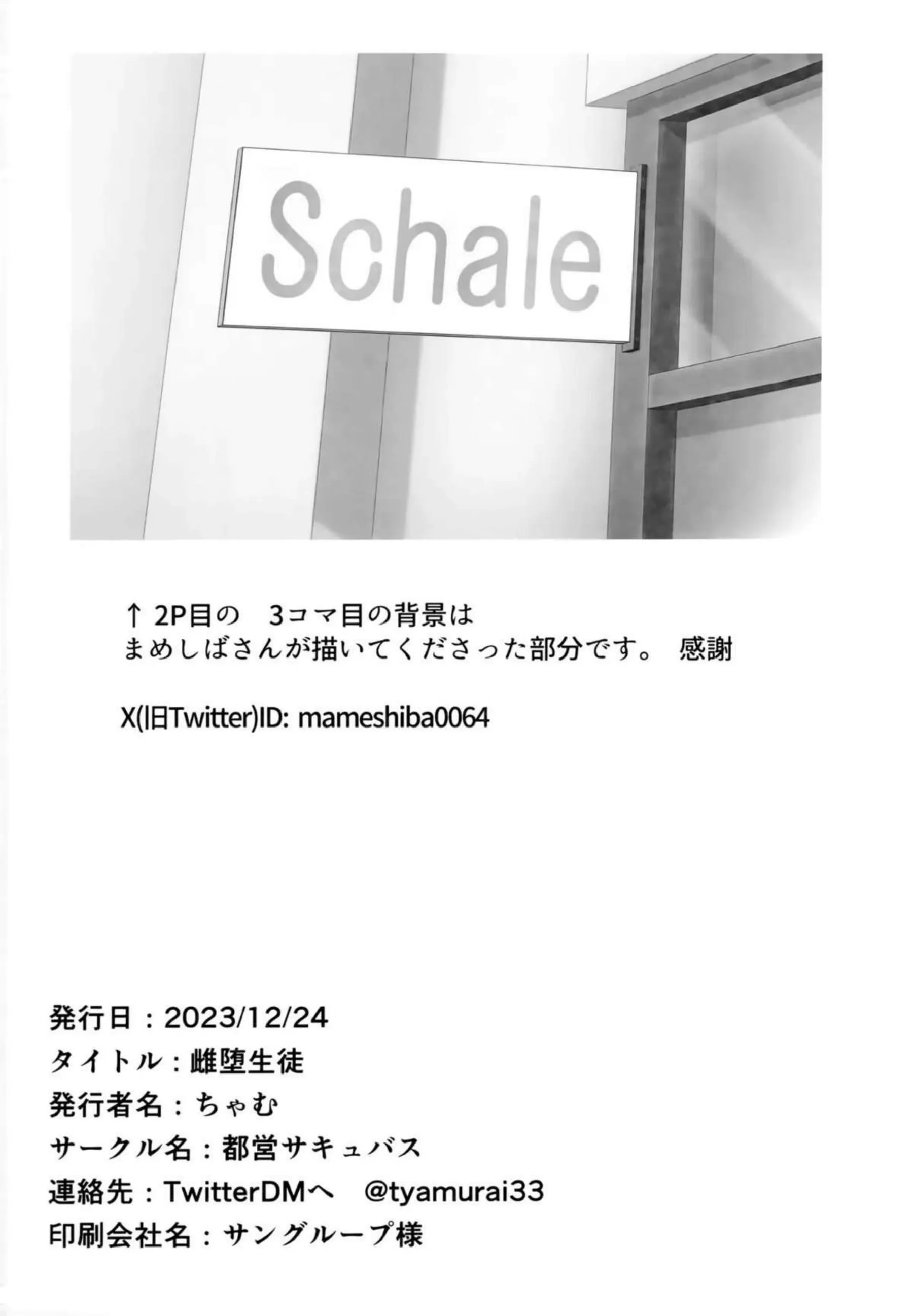 雌堕生徒 35ページ目