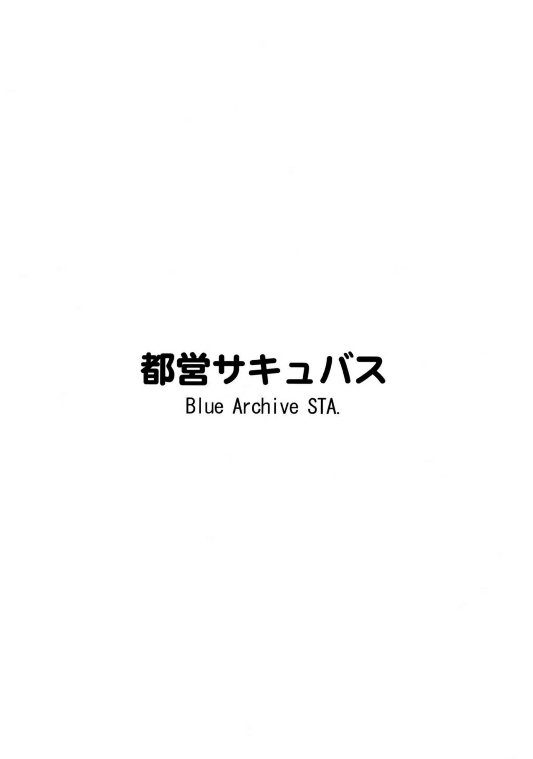 雌堕生徒 36ページ目