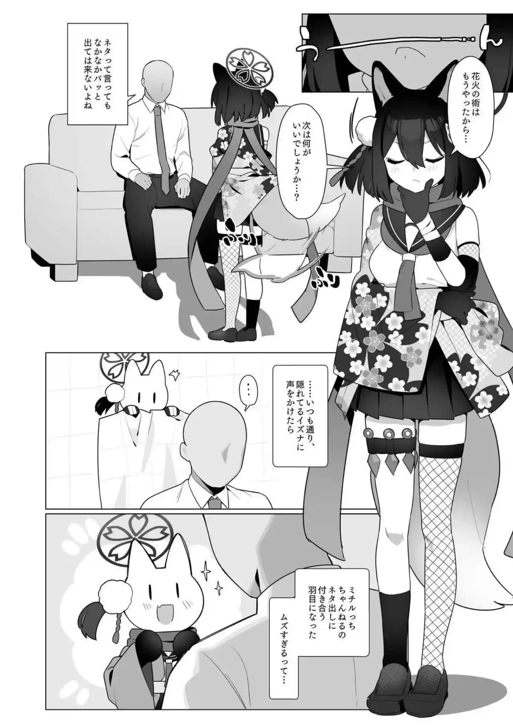 ブルアカ催眠部5 3ページ目