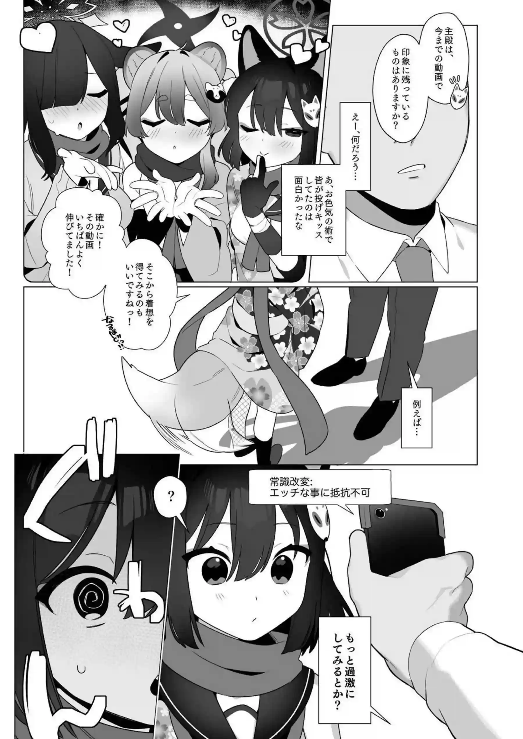 ブルアカ催眠部5 4ページ目