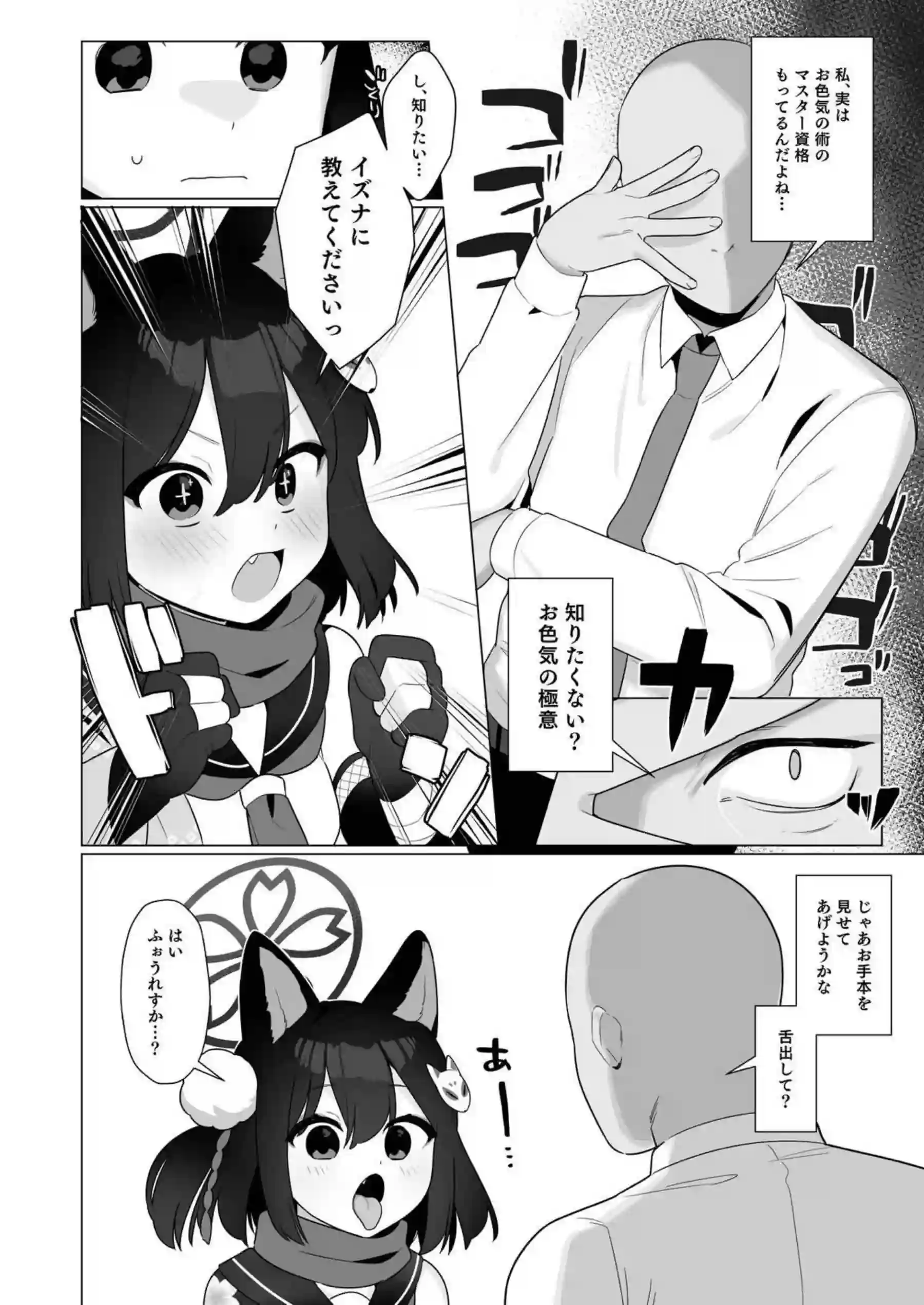 ブルアカ催眠部5 5ページ目