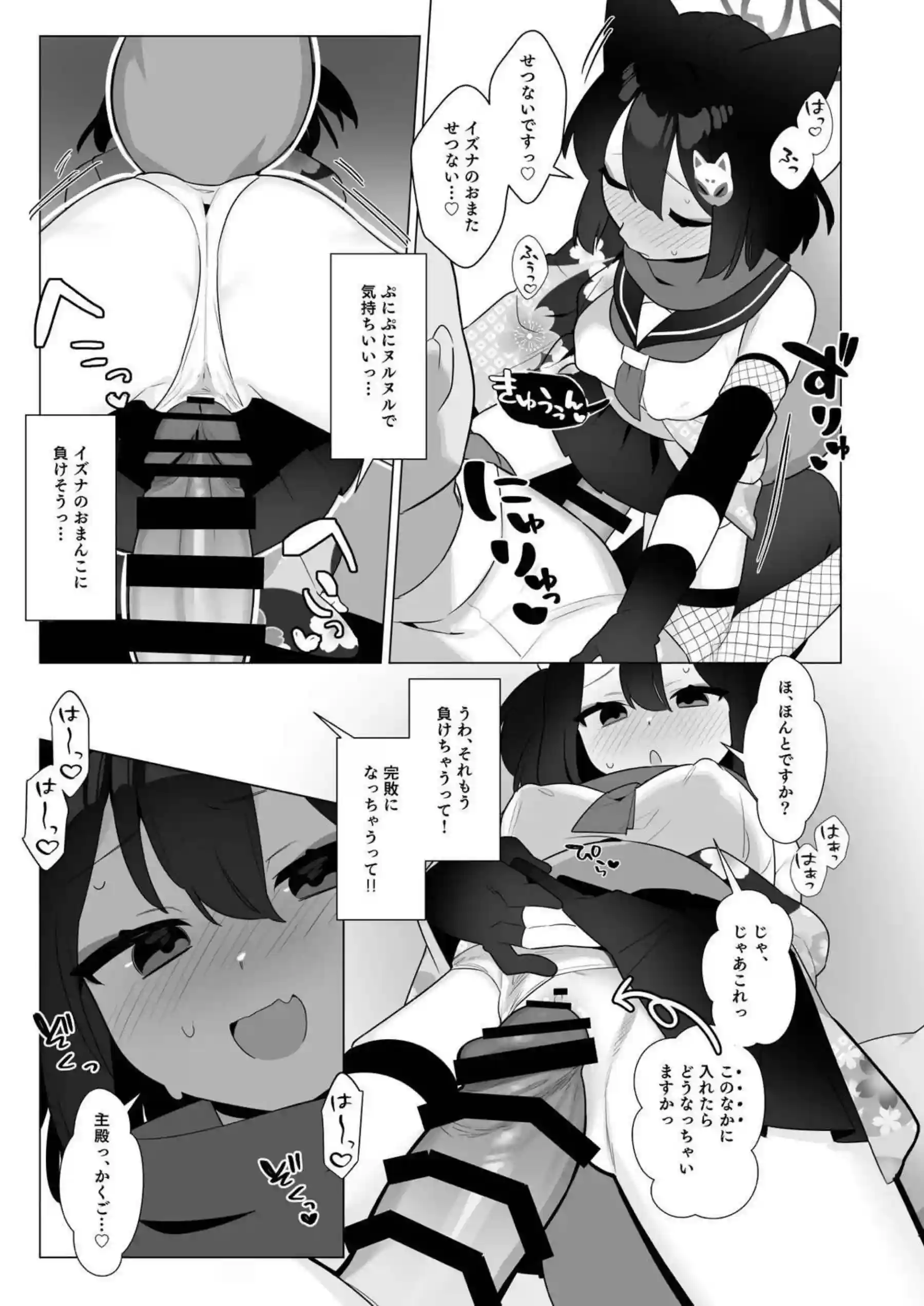ブルアカ催眠部5 8ページ目