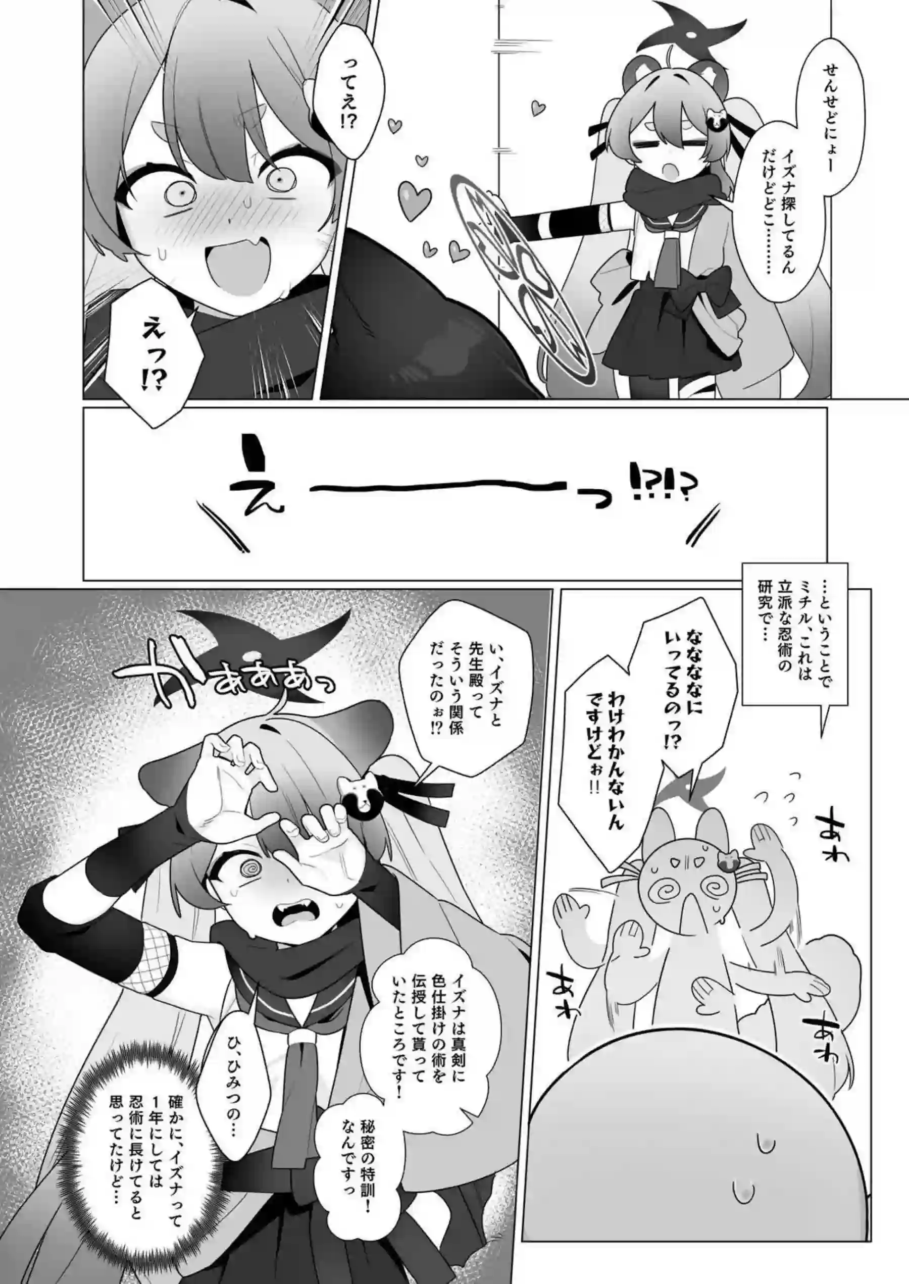 ブルアカ催眠部5 9ページ目