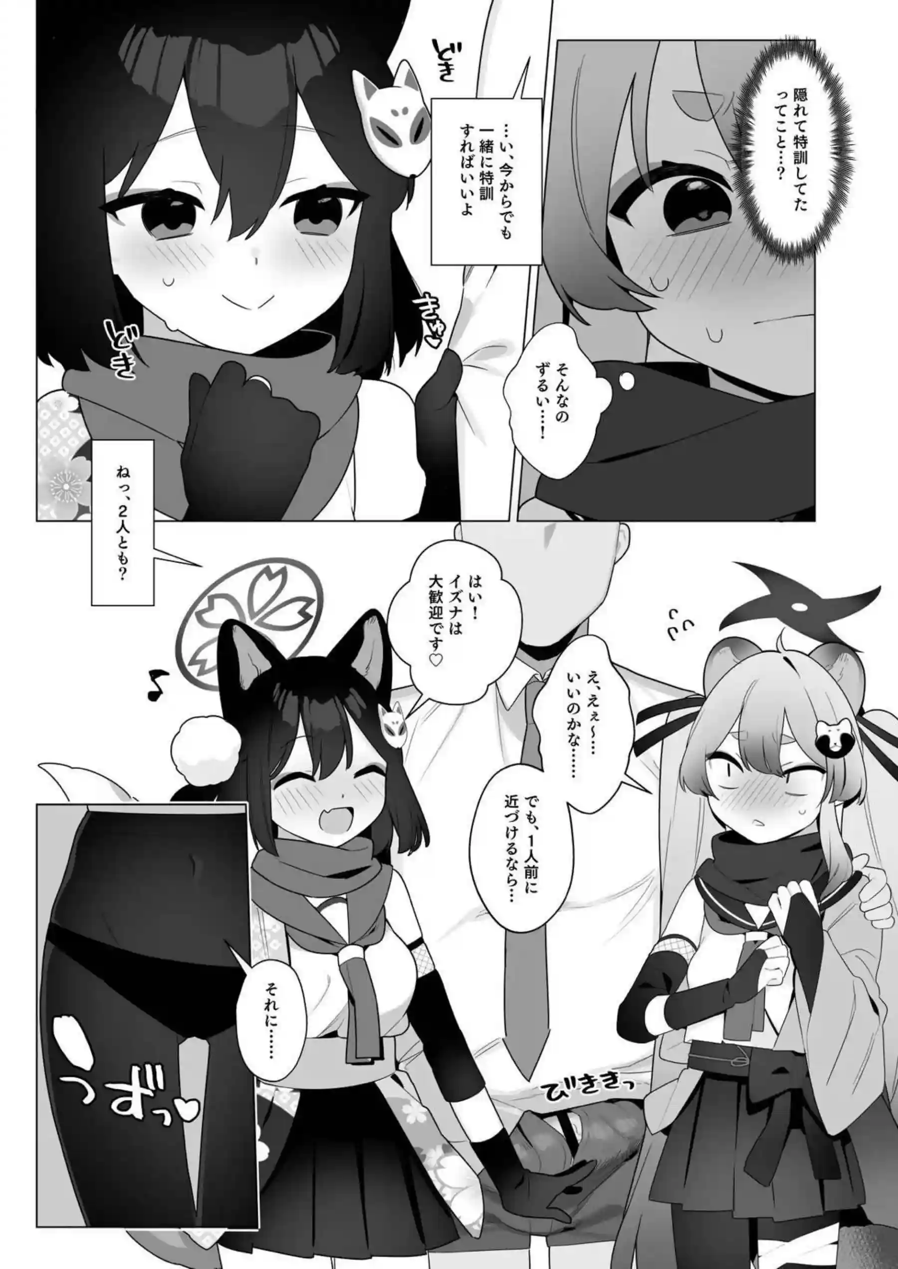 ブルアカ催眠部5 10ページ目