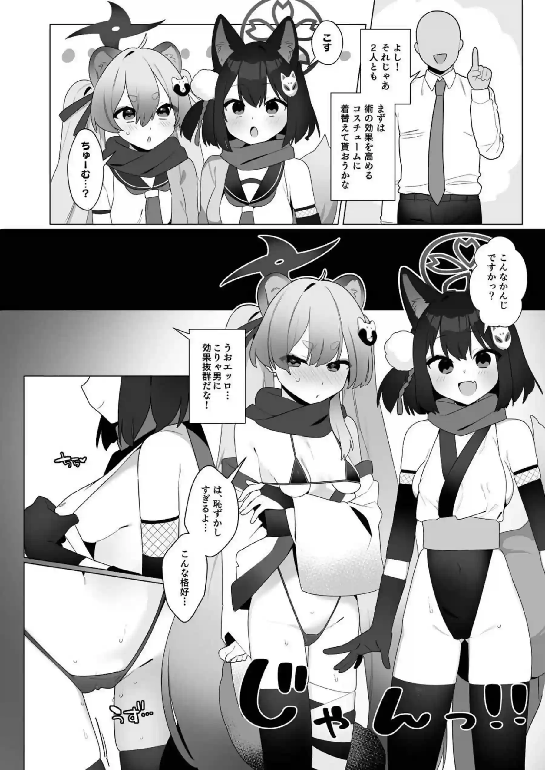 ブルアカ催眠部5 11ページ目