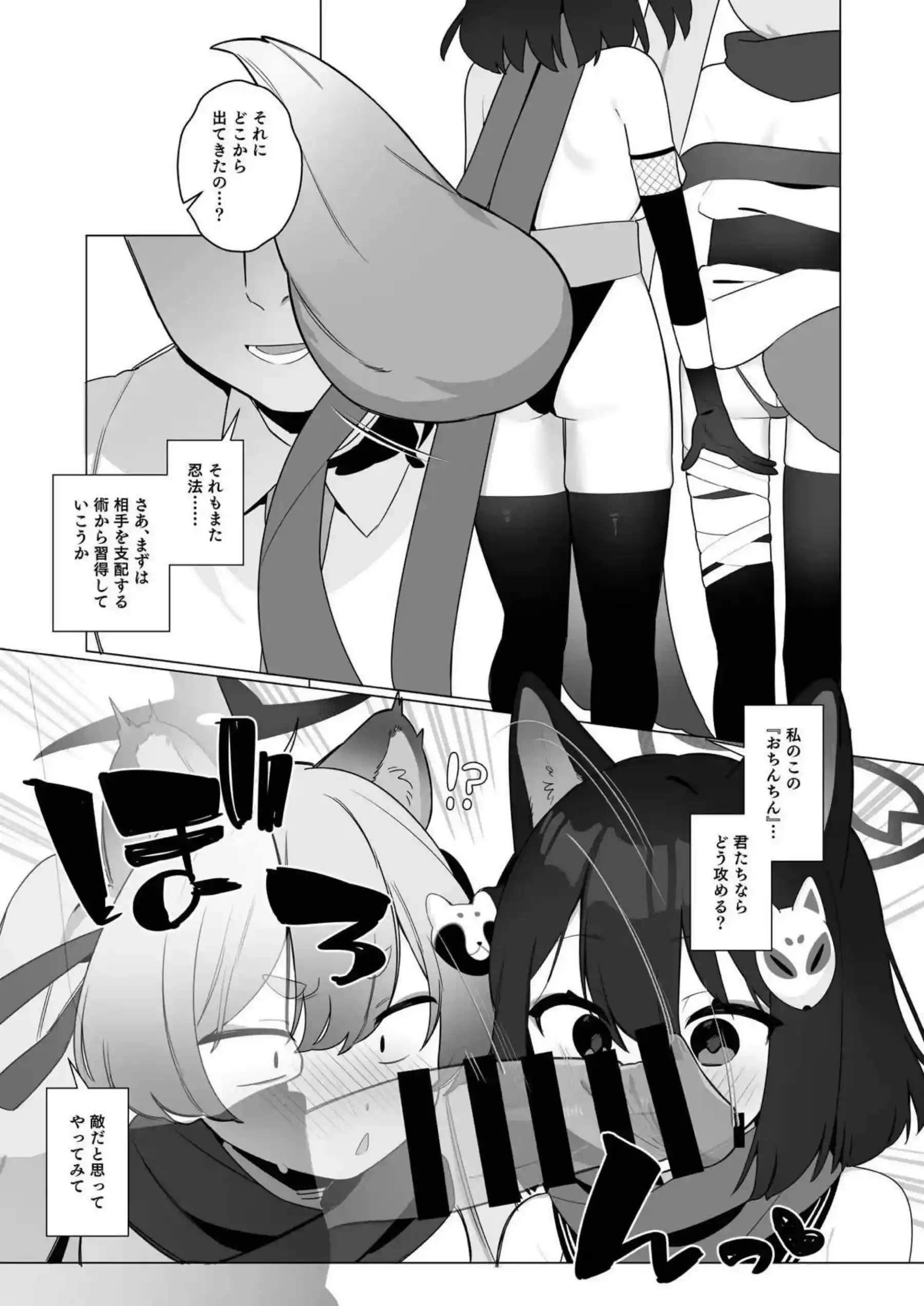 ブルアカ催眠部5 12ページ目