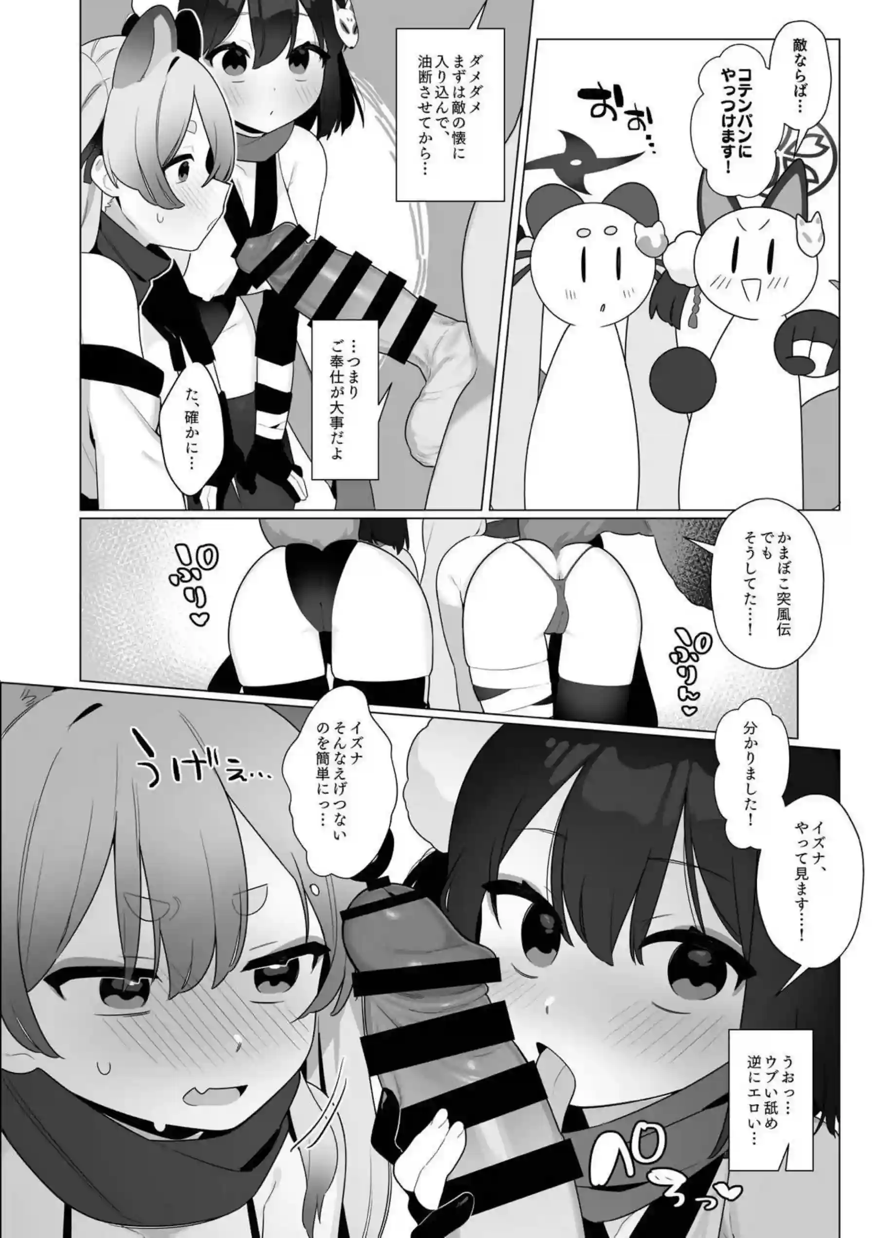 ブルアカ催眠部5 13ページ目