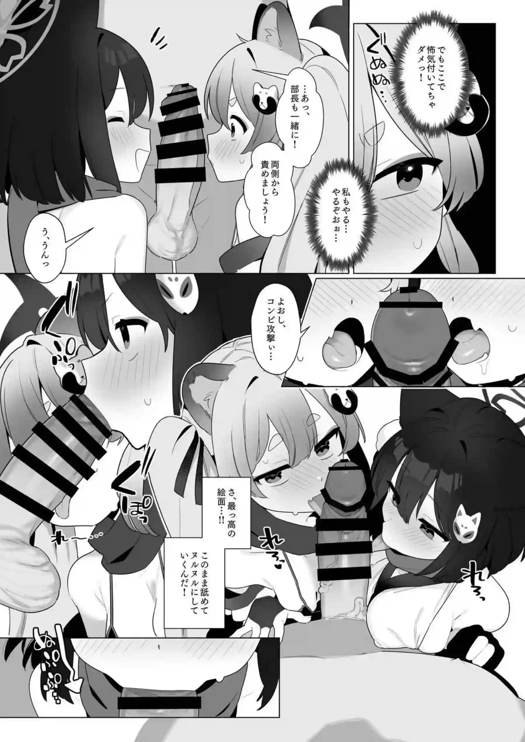 ブルアカ催眠部5 14ページ目