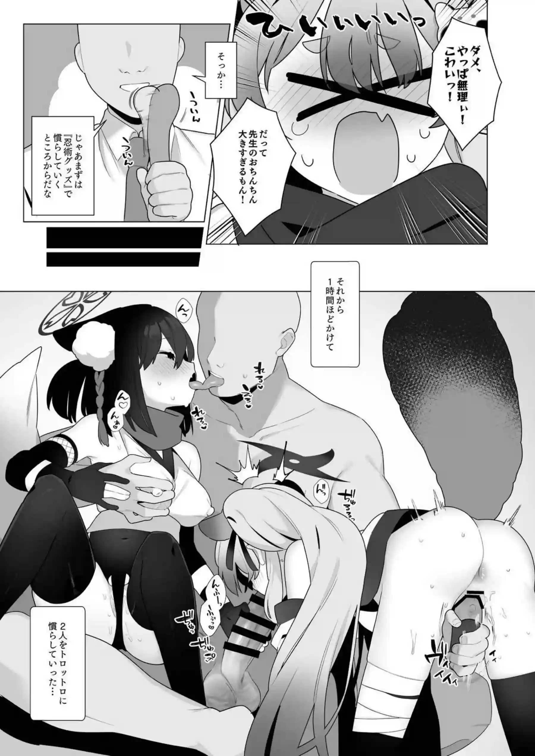ブルアカ催眠部5 16ページ目