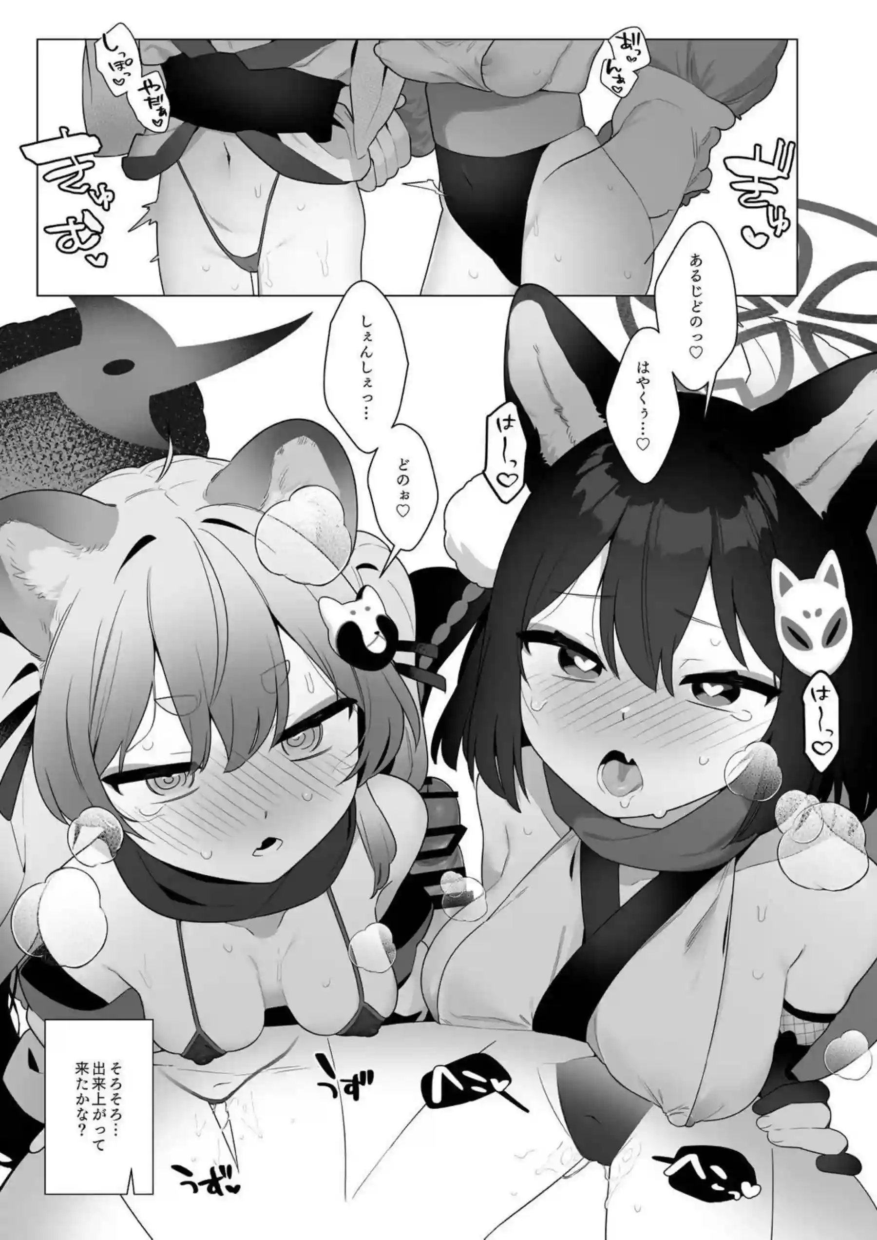 ブルアカ催眠部5 18ページ目