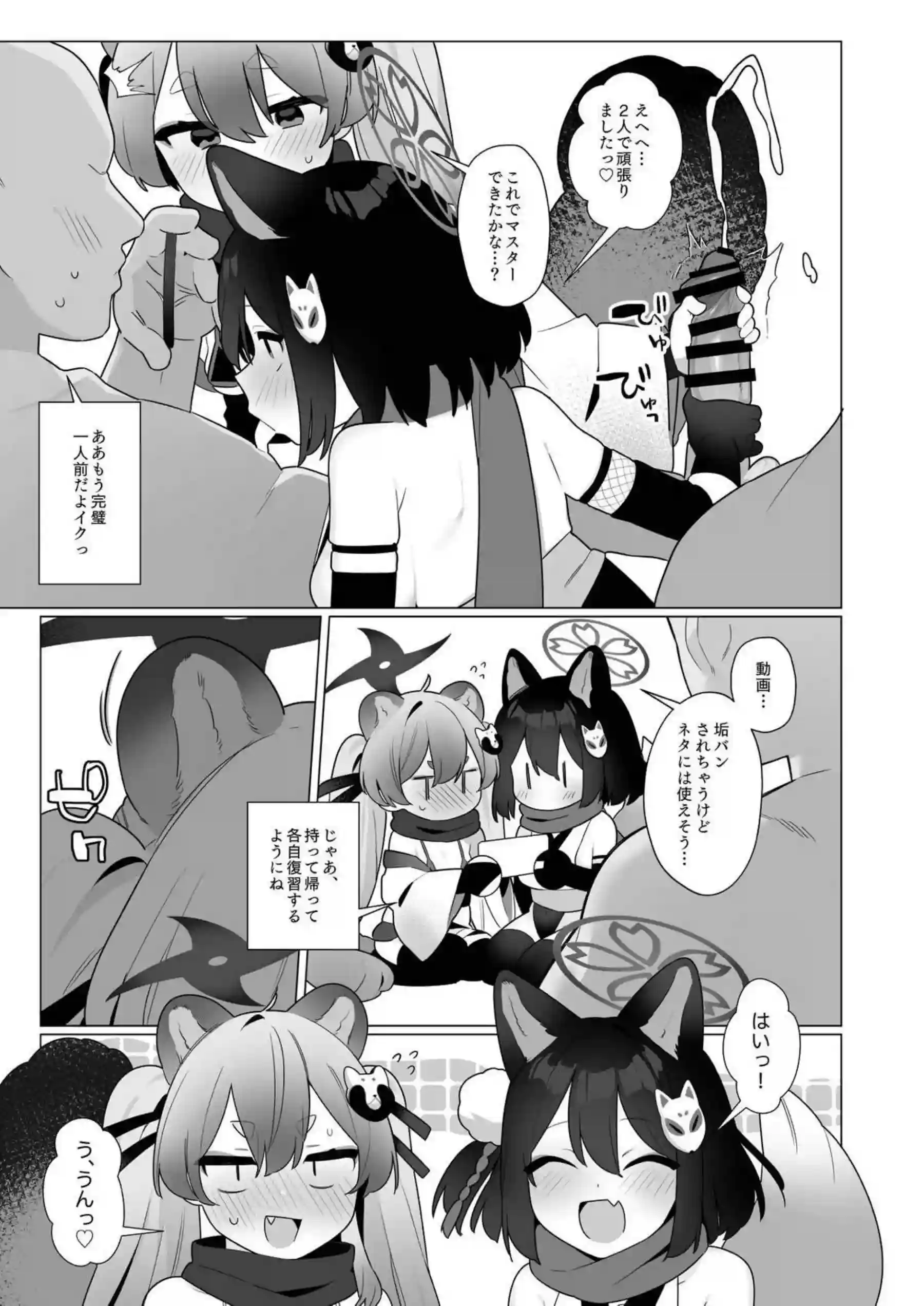 ブルアカ催眠部5 26ページ目