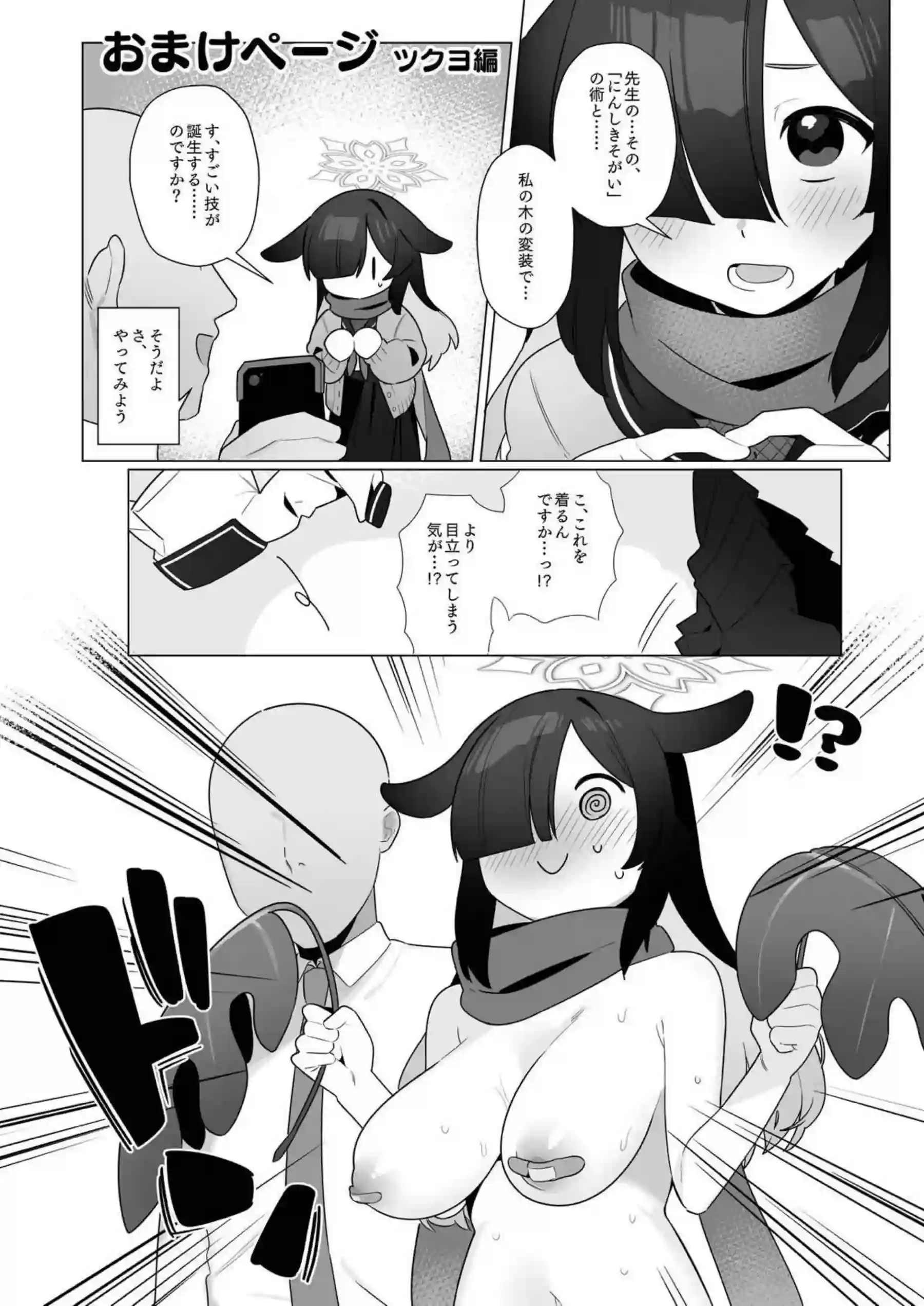 ブルアカ催眠部5 27ページ目