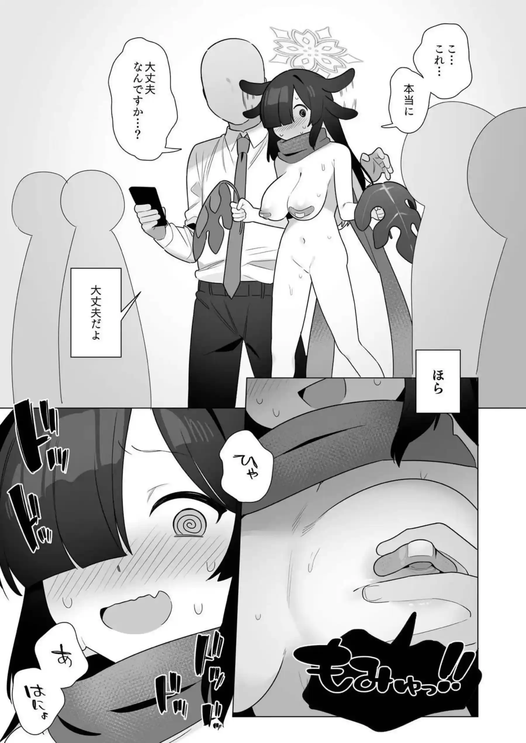 ブルアカ催眠部5 28ページ目
