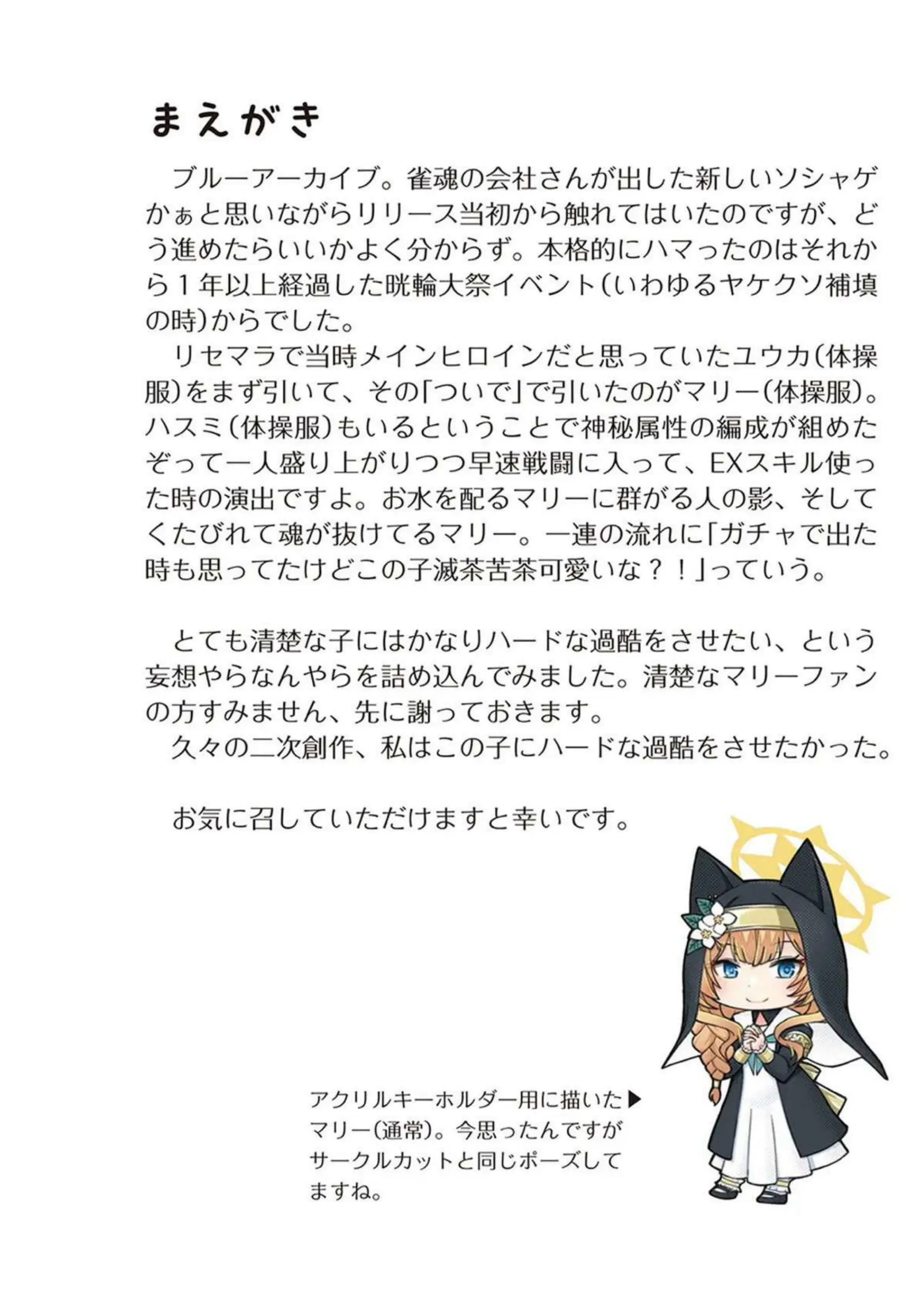 伊落マリーは官能小説で夢をみる。 3ページ目