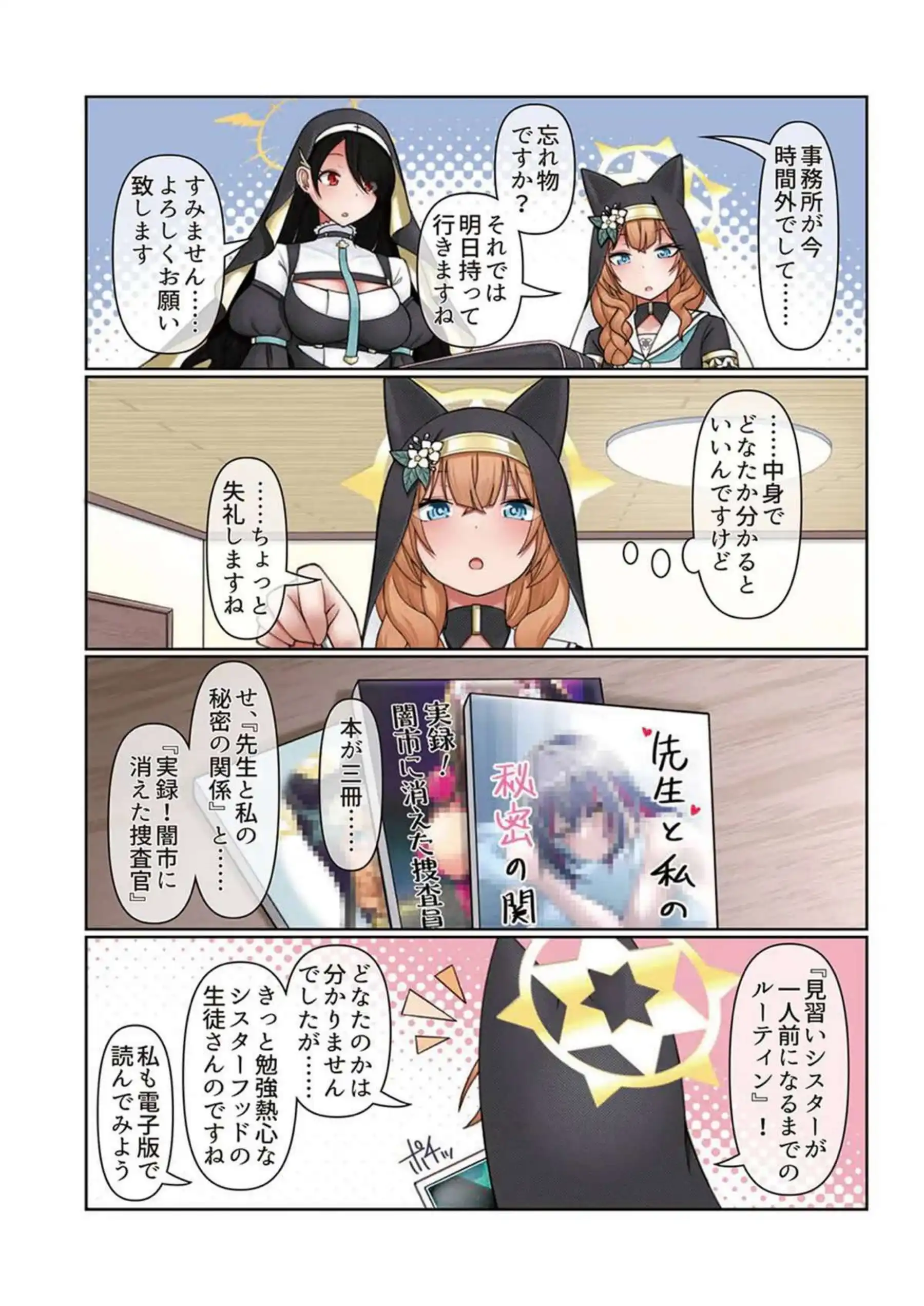 伊落マリーは官能小説で夢をみる。 4ページ目