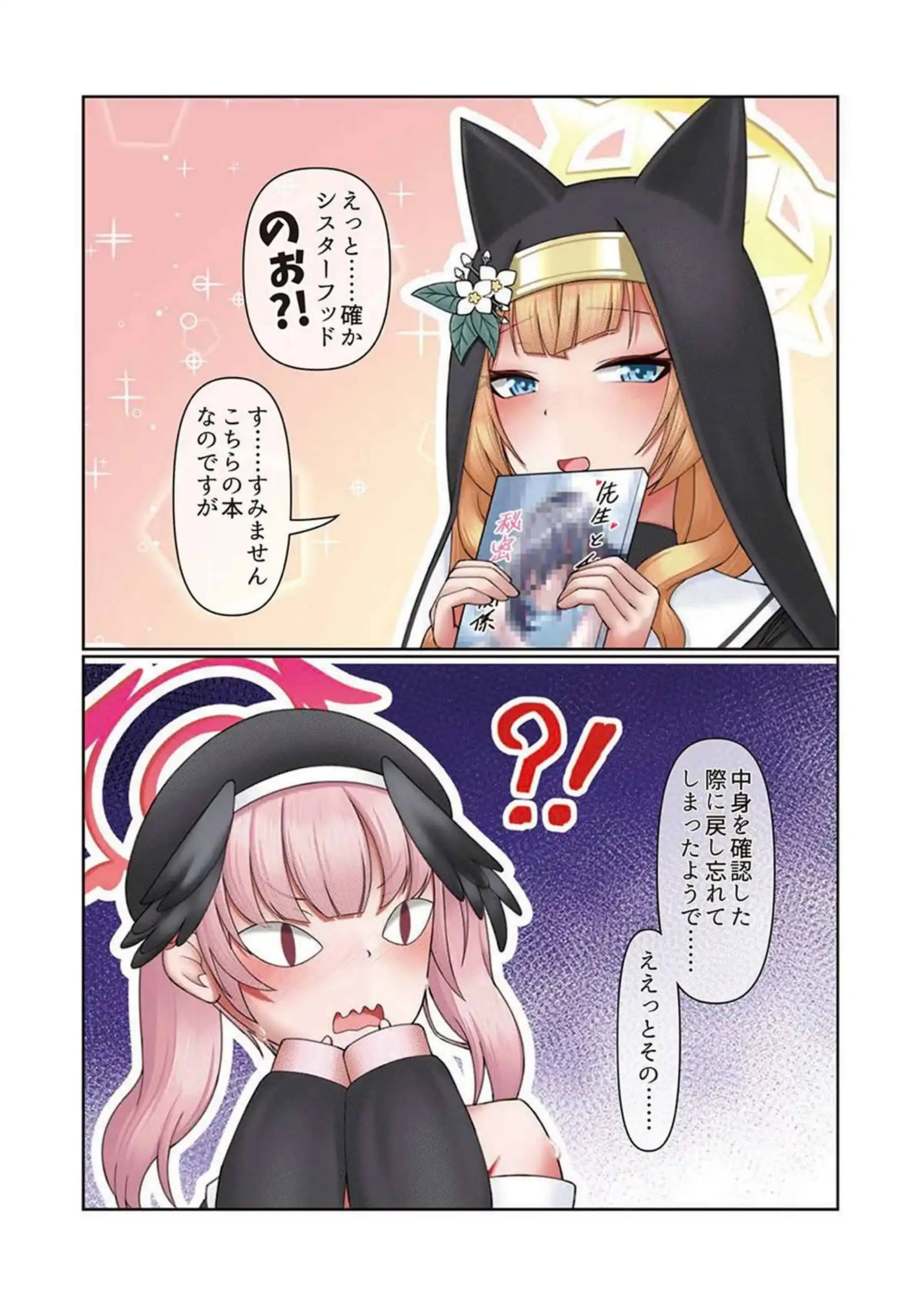 伊落マリーは官能小説で夢をみる。 17ページ目