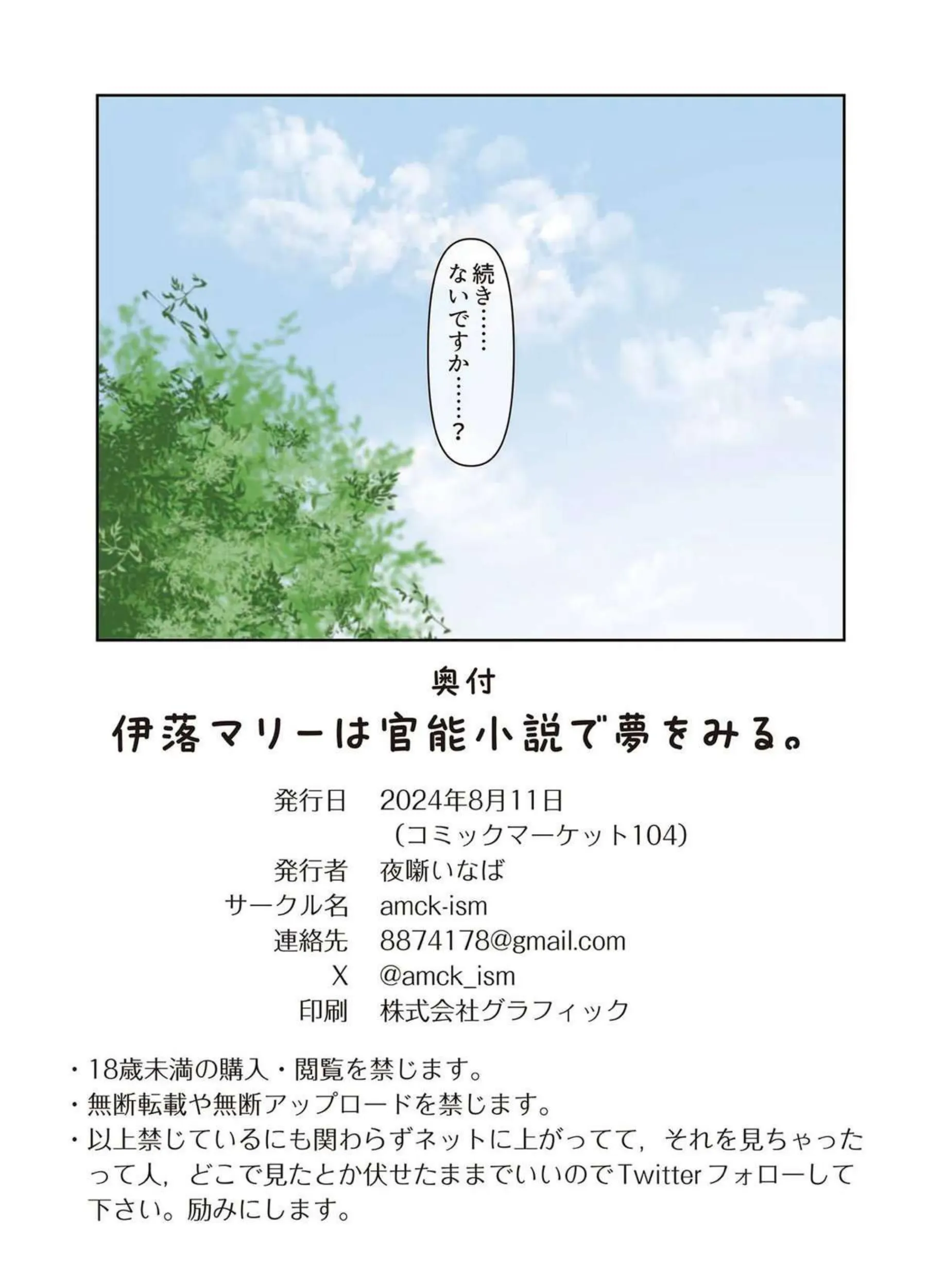 伊落マリーは官能小説で夢をみる。 18ページ目