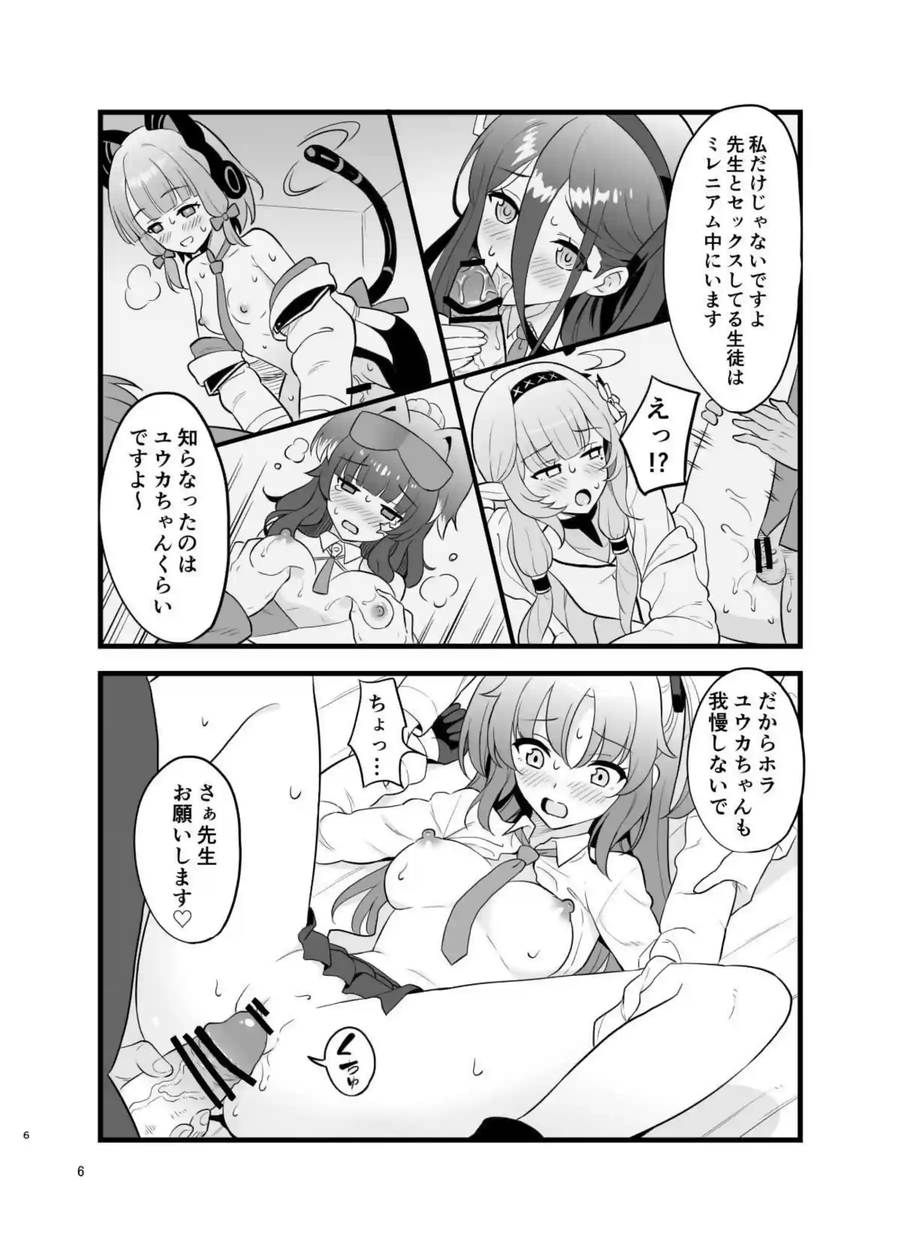 ユウカのコピー本 5ページ目