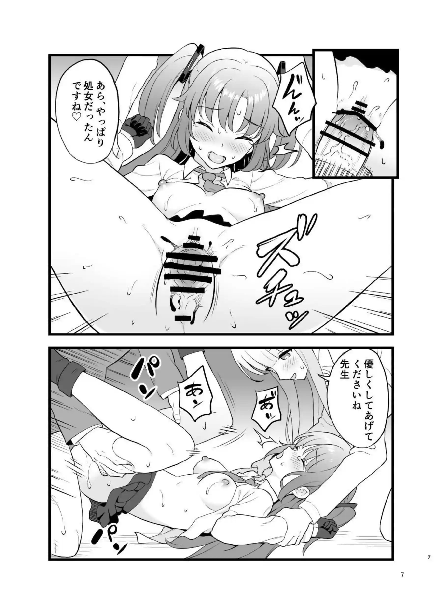 ユウカのコピー本 6ページ目