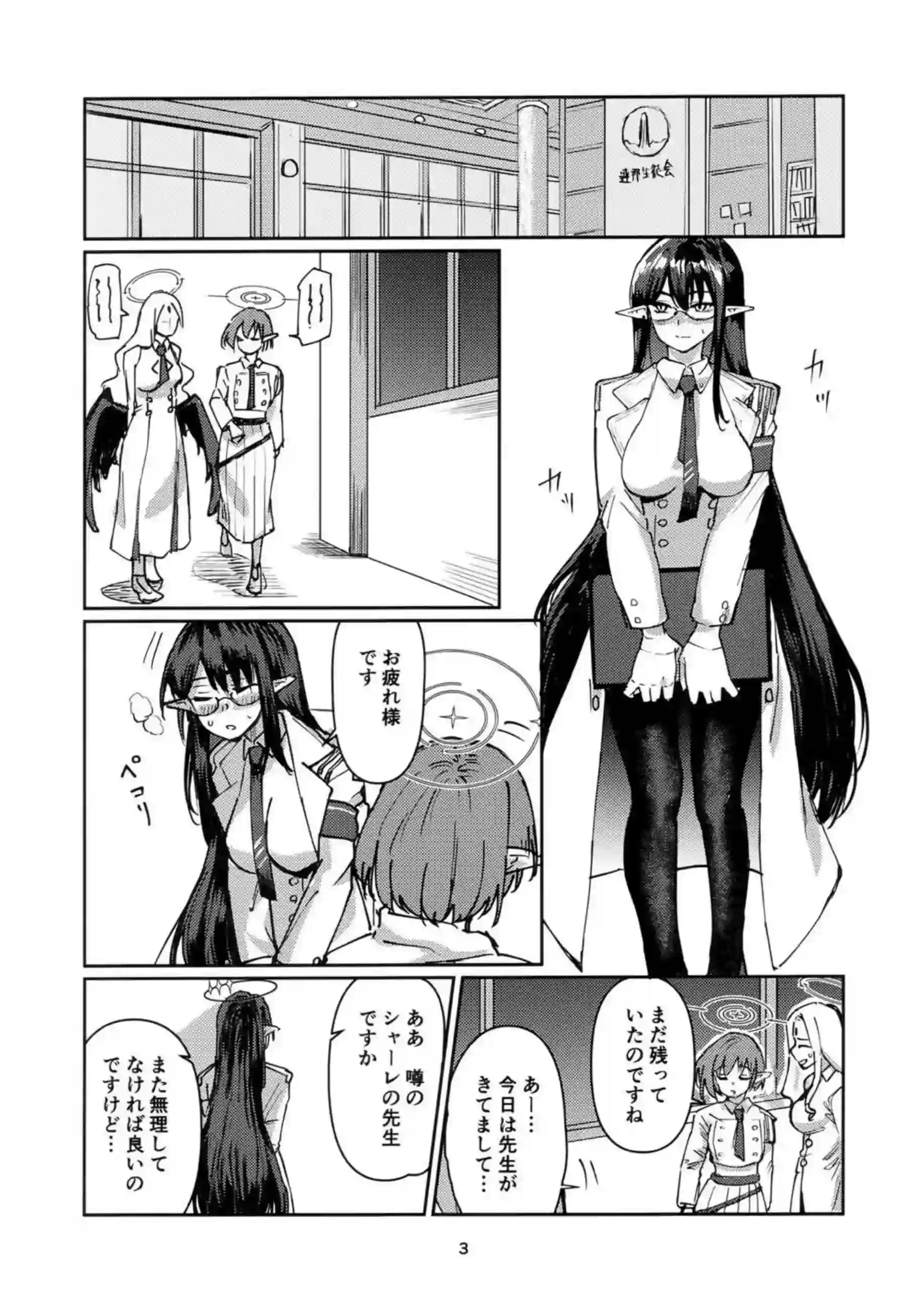 首席行政官のお仕事。 2ページ目