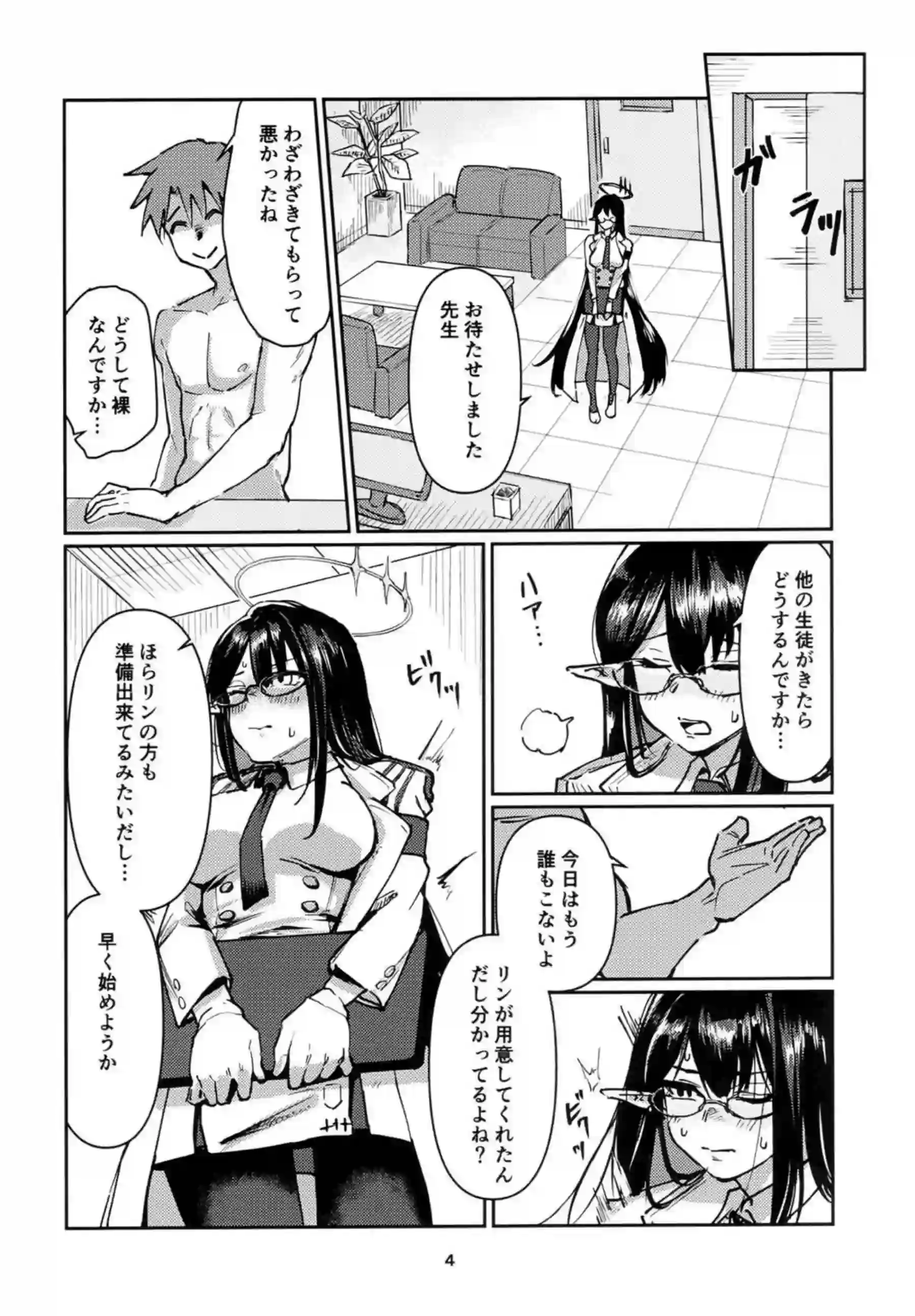 首席行政官のお仕事。 3ページ目