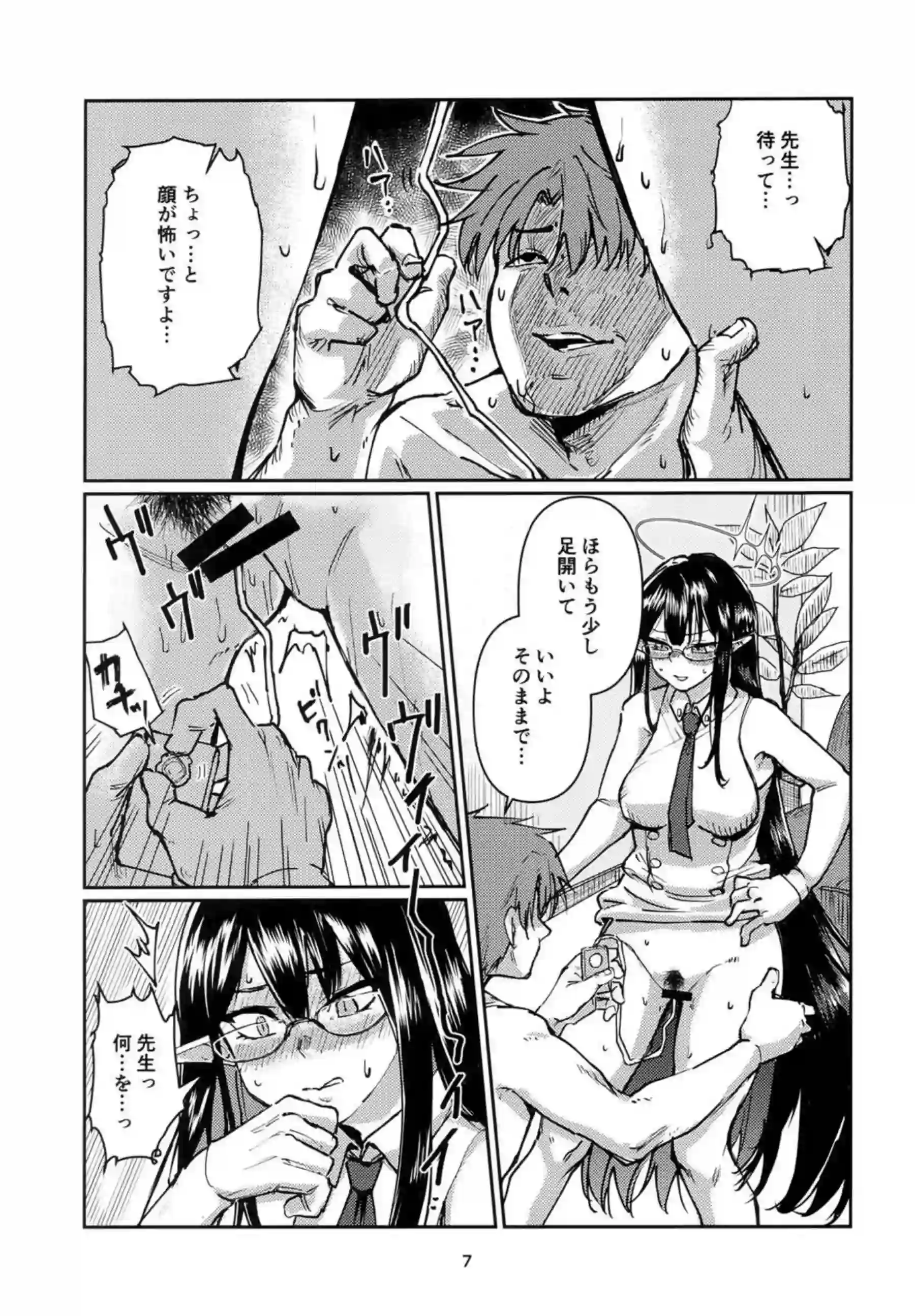 首席行政官のお仕事。 6ページ目