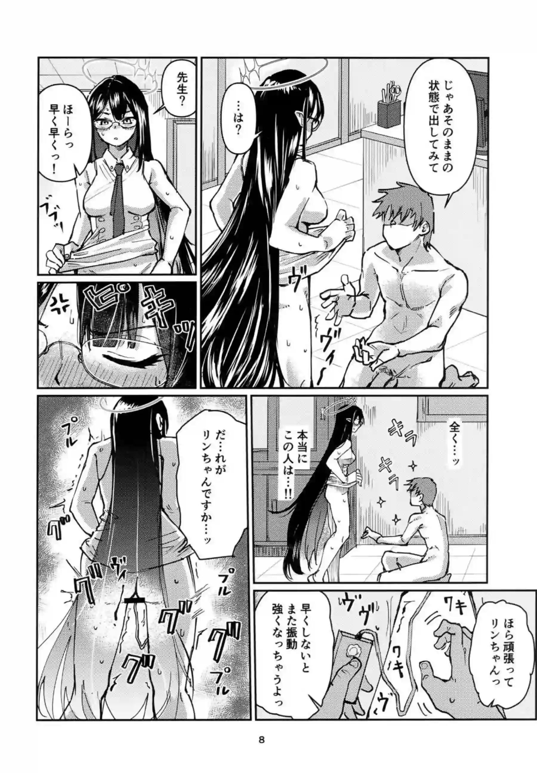 首席行政官のお仕事。 7ページ目