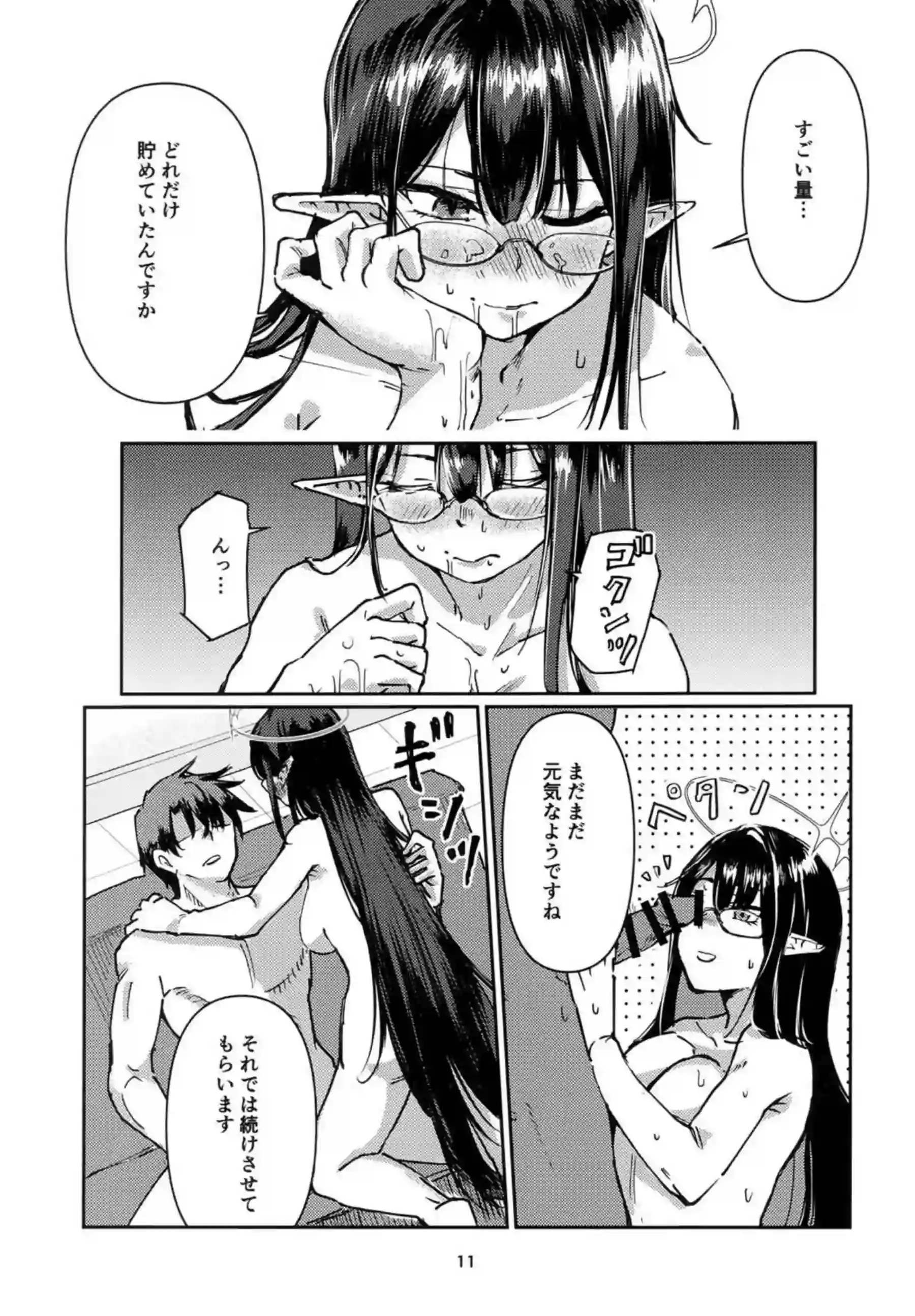 首席行政官のお仕事。 10ページ目