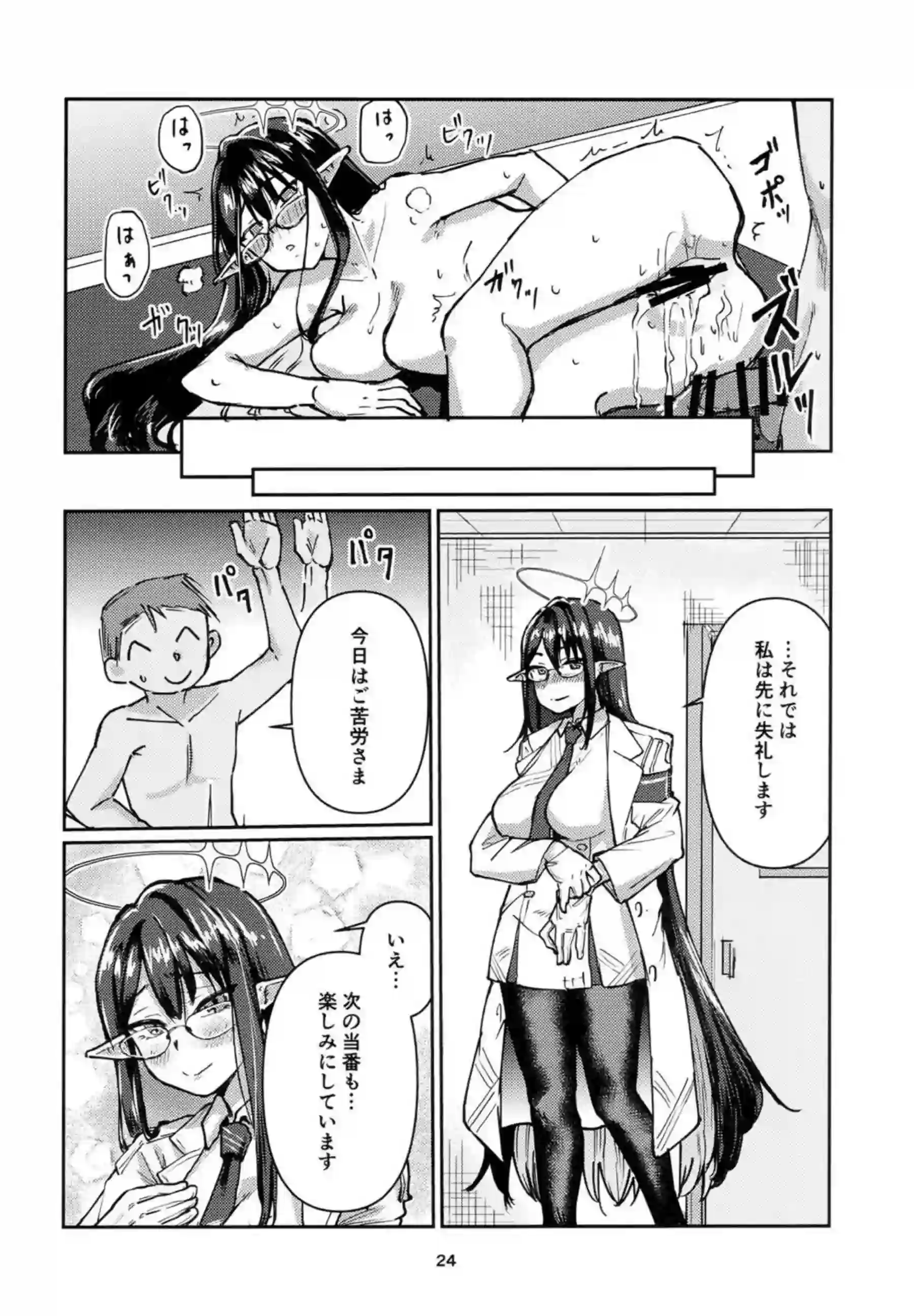 首席行政官のお仕事。 23ページ目