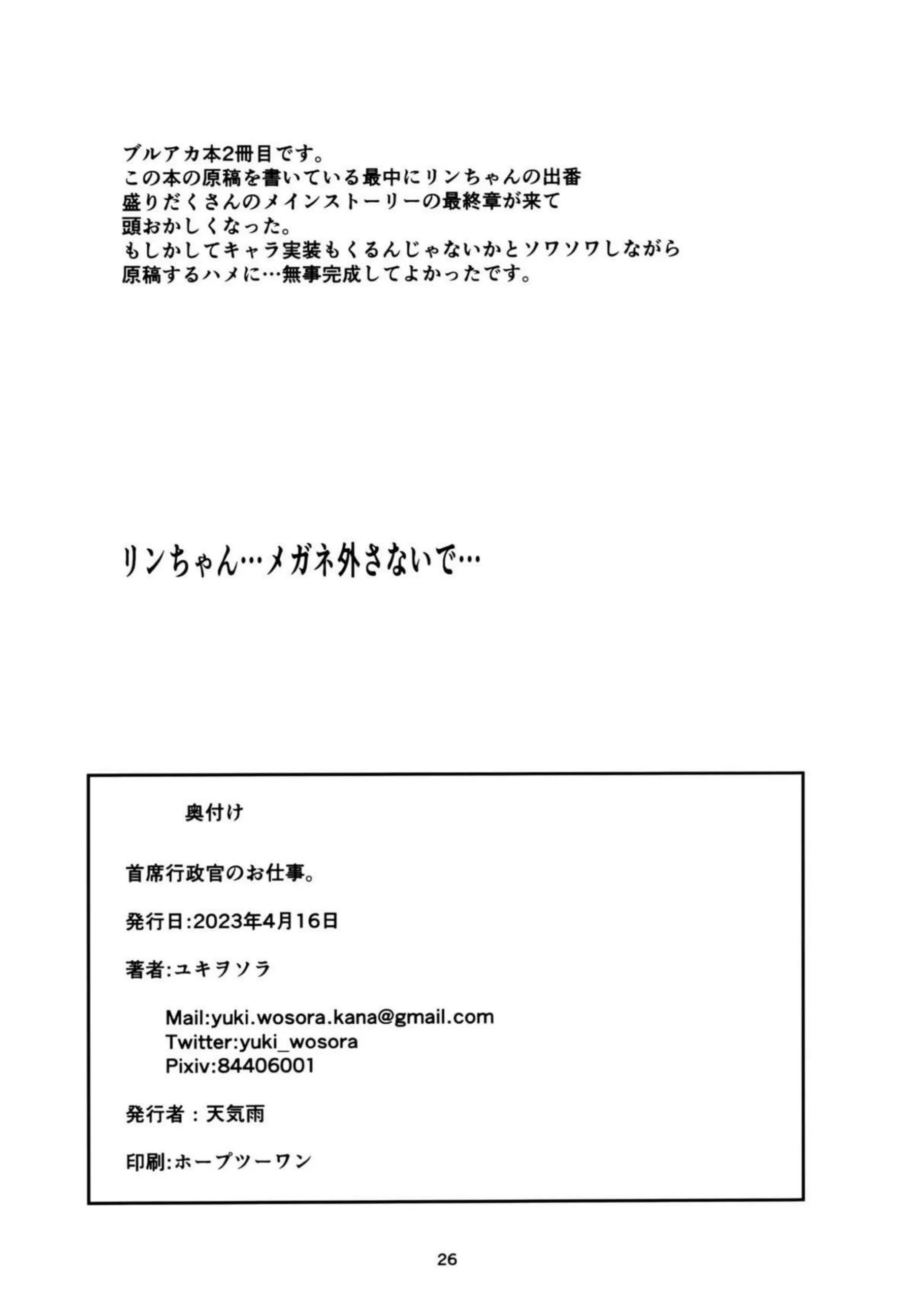 首席行政官のお仕事。 25ページ目