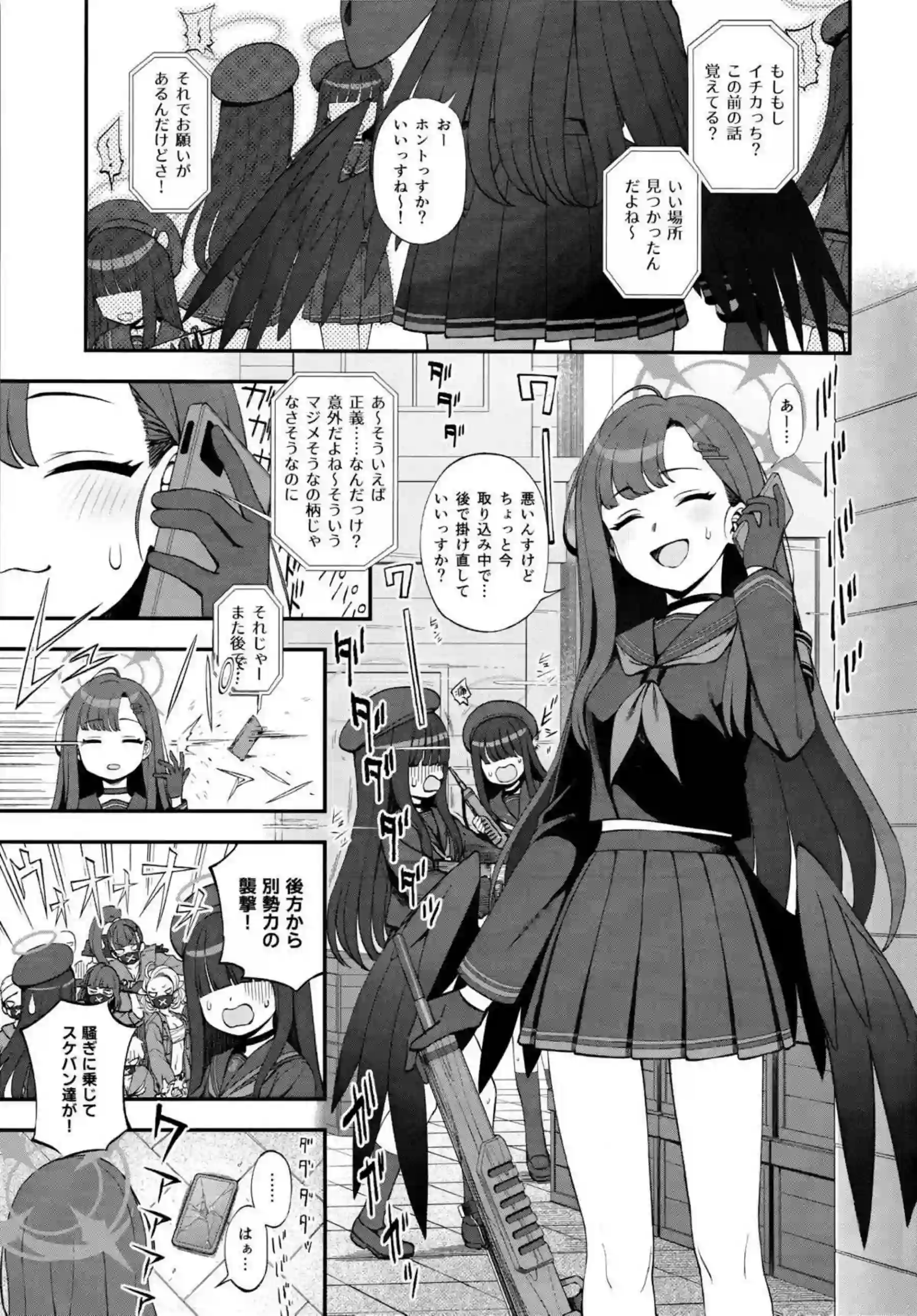 先生、ちょっといいっすか? 2ページ目