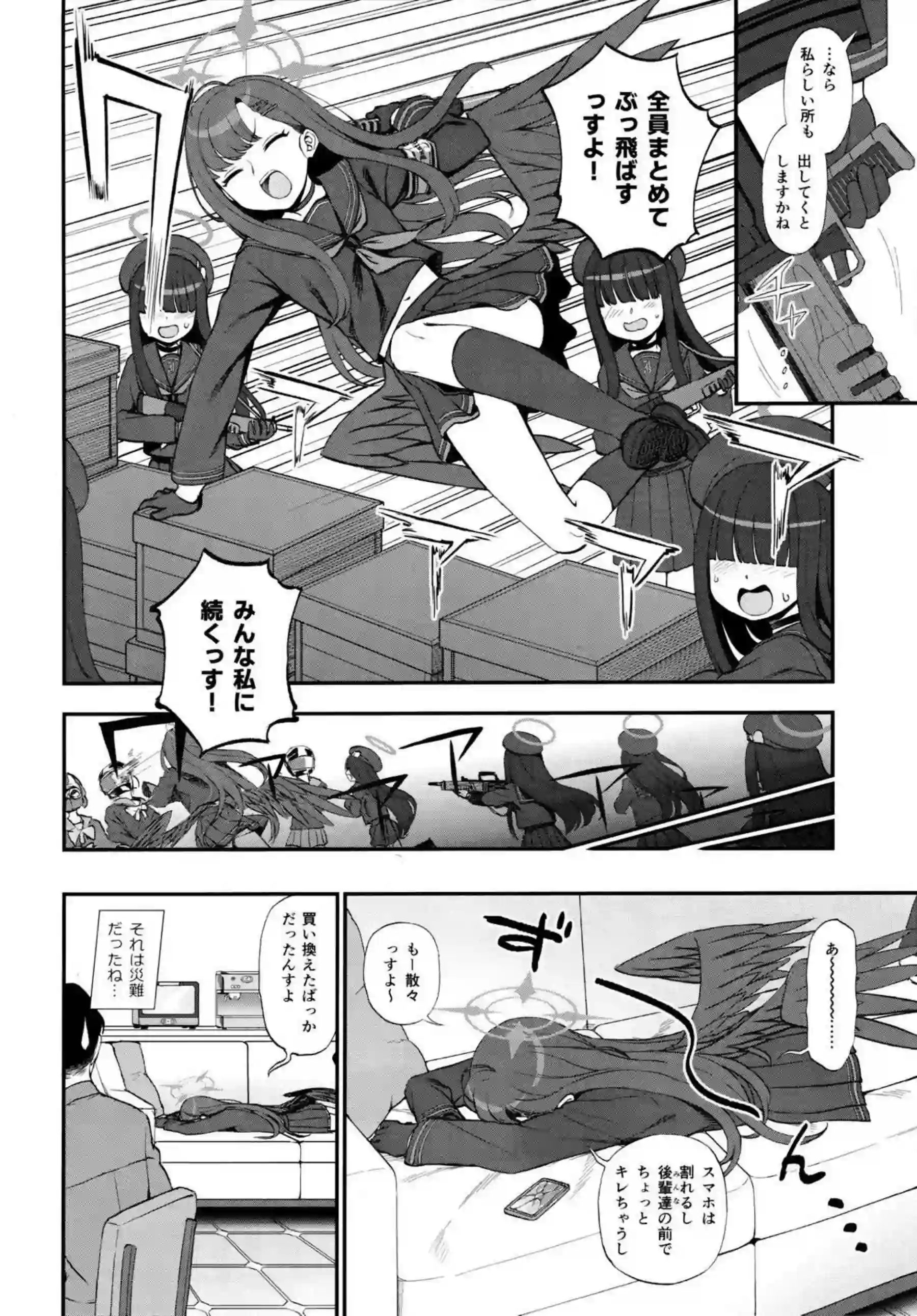 先生、ちょっといいっすか? 3ページ目