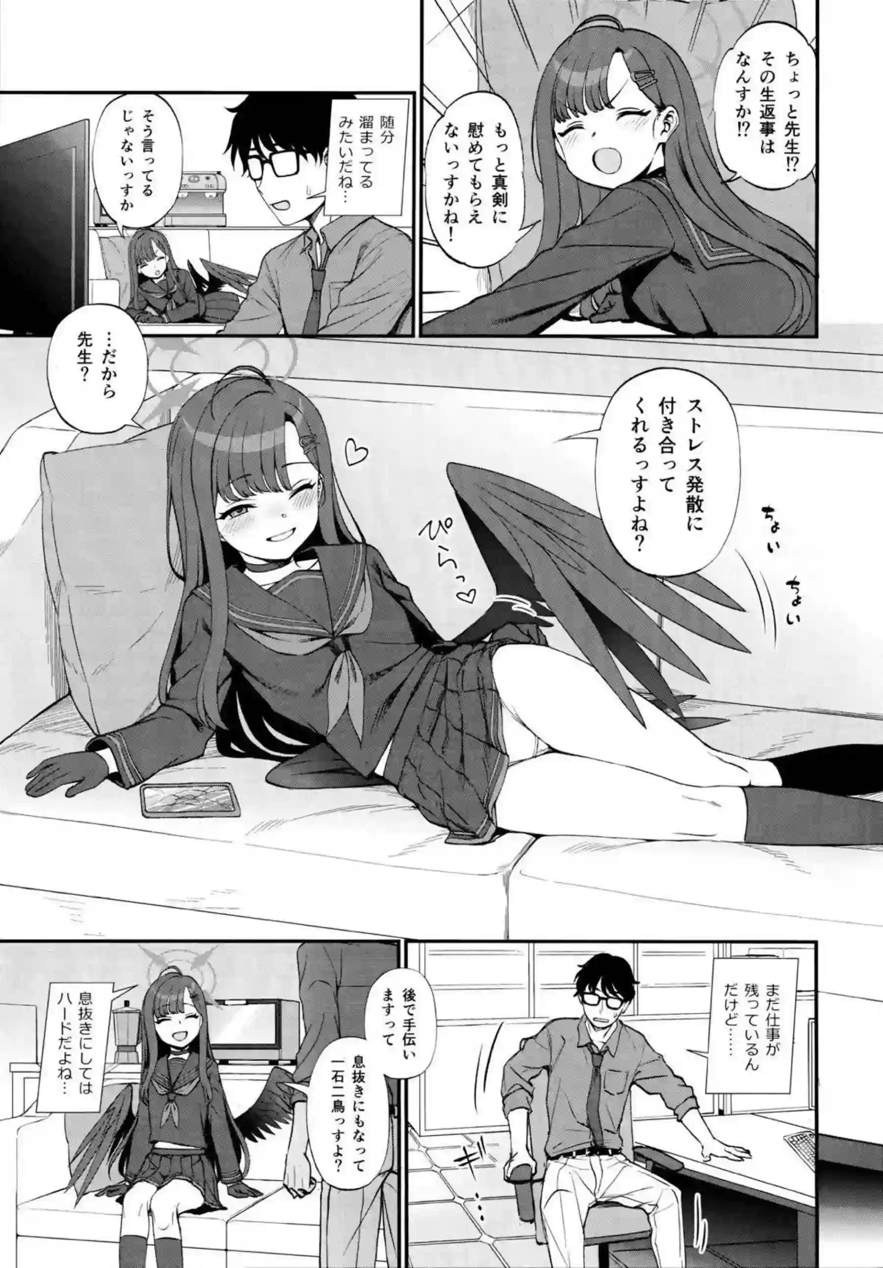 先生、ちょっといいっすか? 4ページ目
