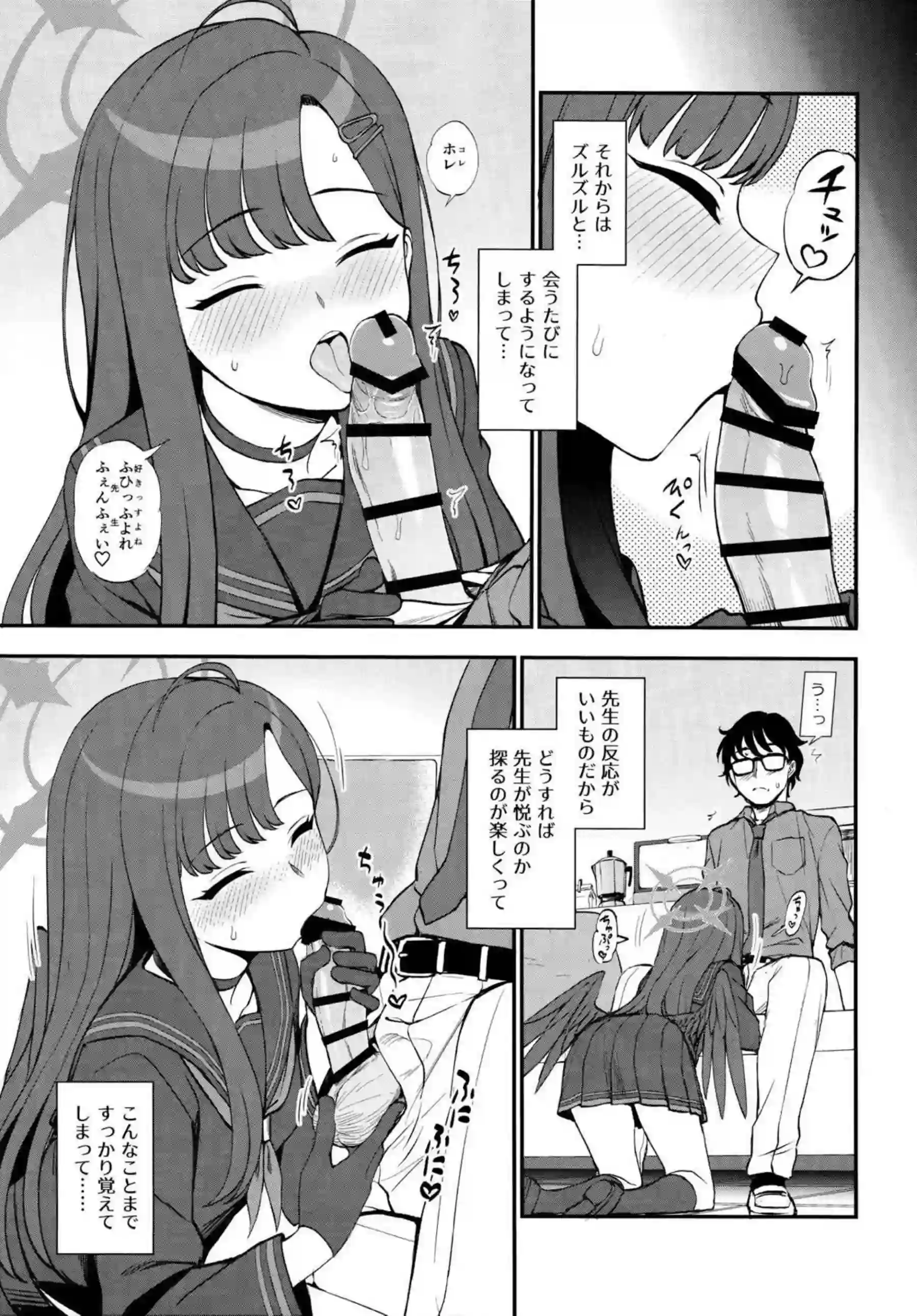 先生、ちょっといいっすか? 6ページ目