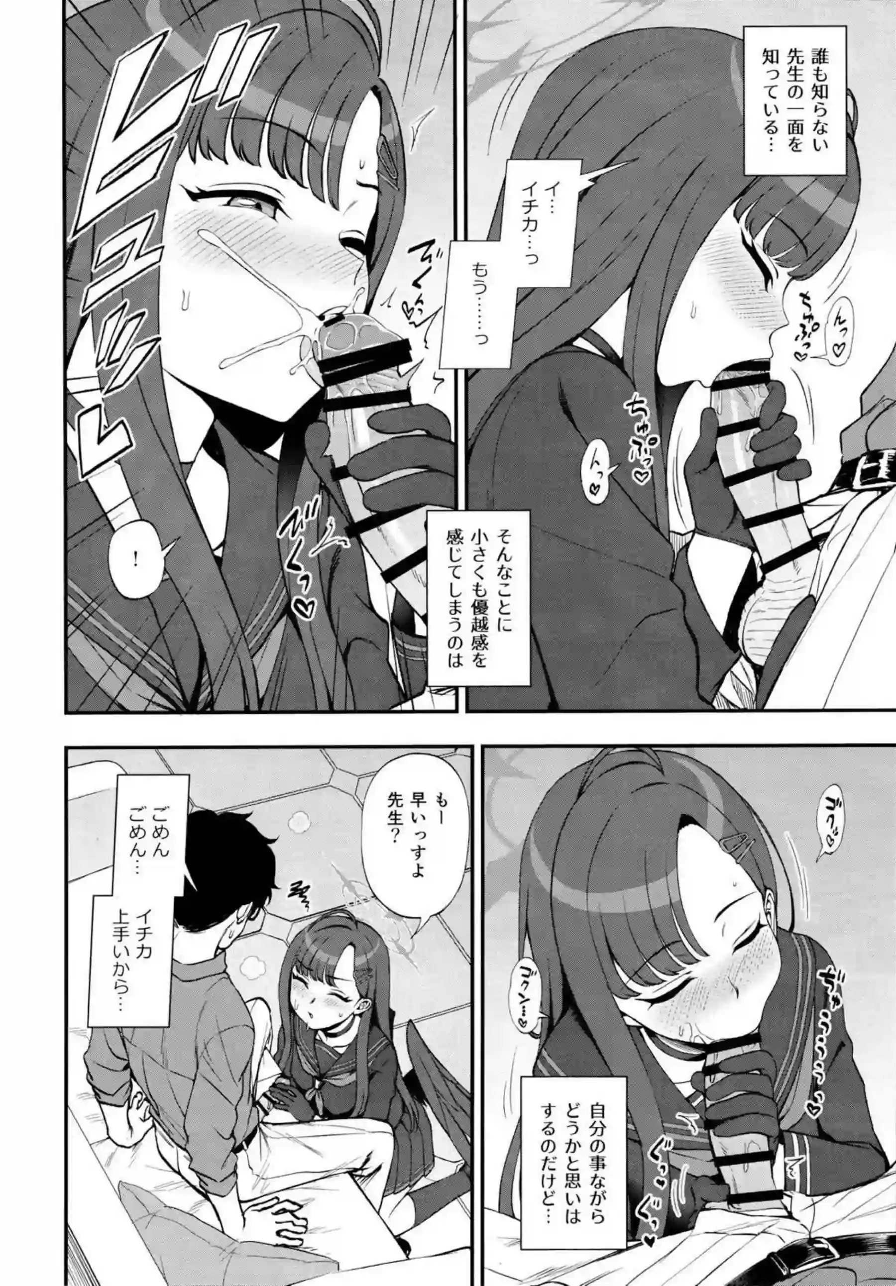 先生、ちょっといいっすか? 7ページ目
