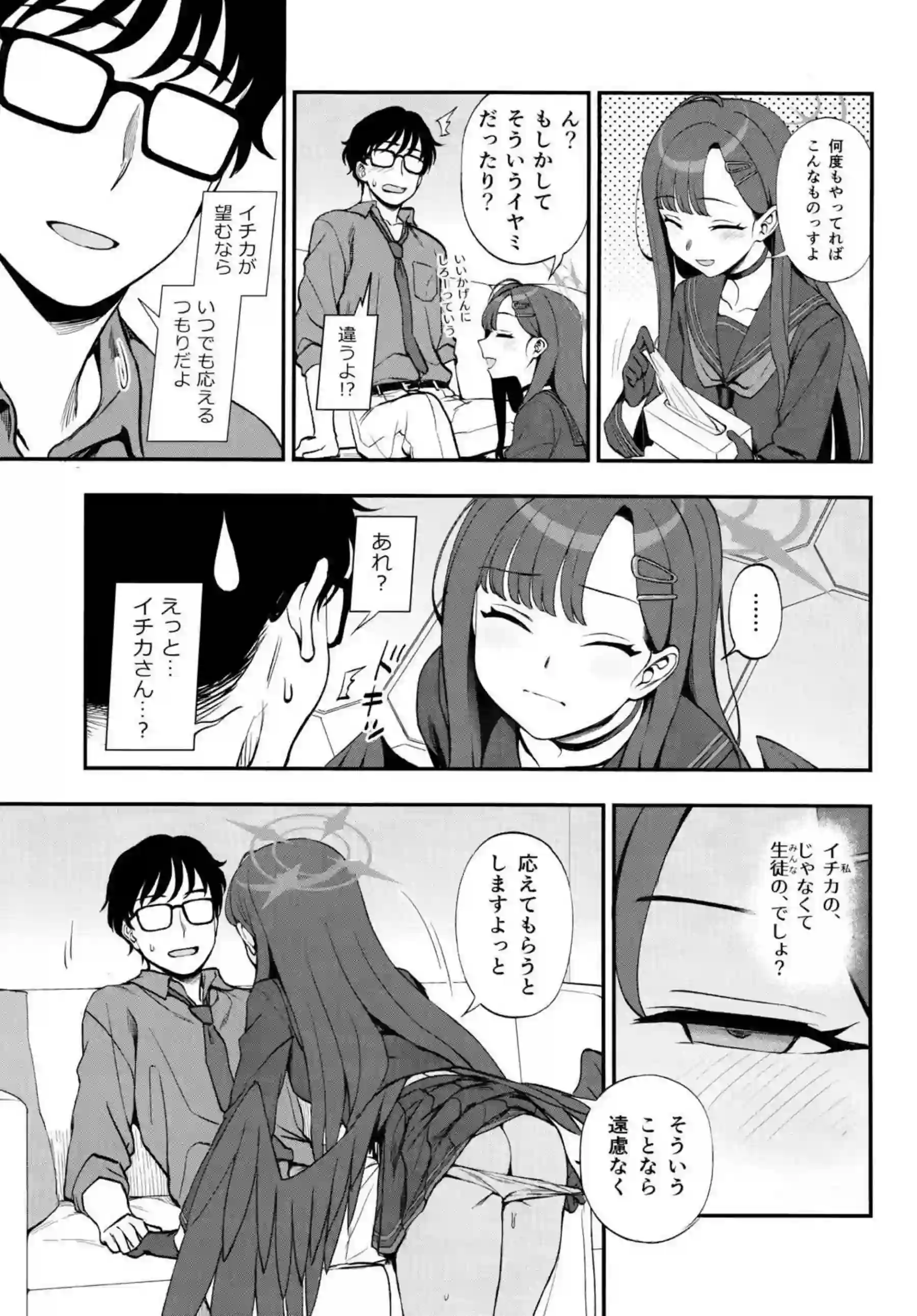 先生、ちょっといいっすか? 8ページ目